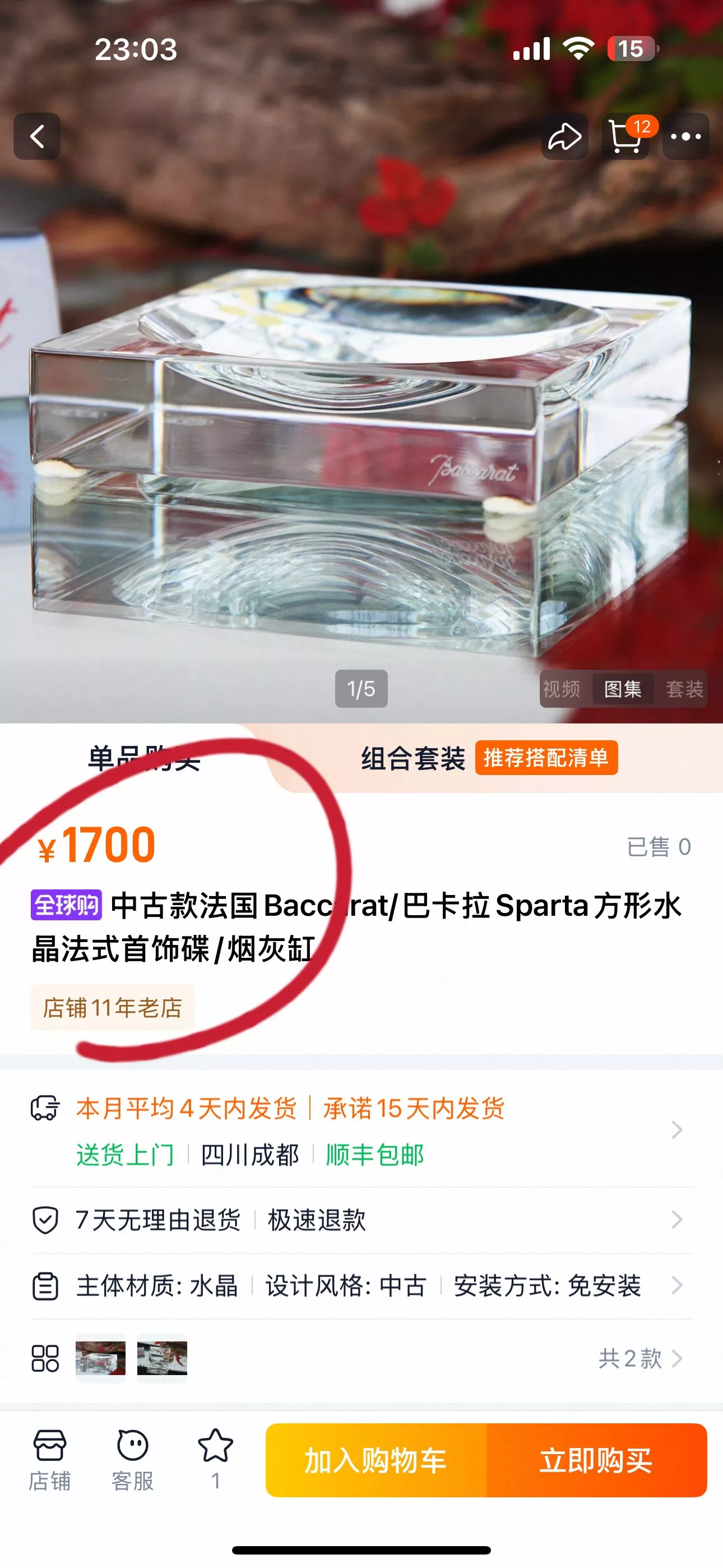 바카라 크리스탈 오브제형 애쉬트레이 상세 이미지 7