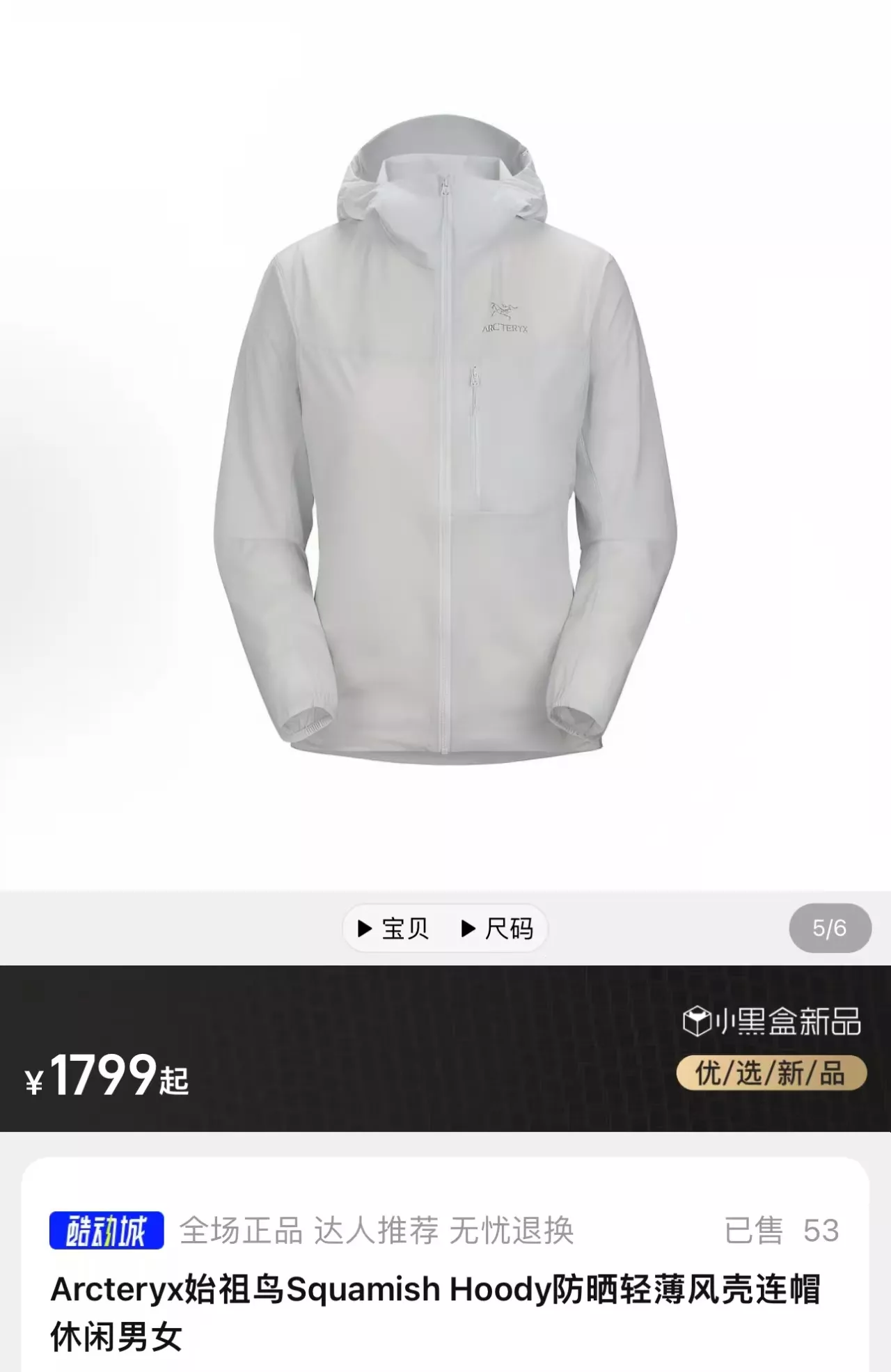 아크테릭스 스쿼미시 후디 바람막이 상세 이미지 13