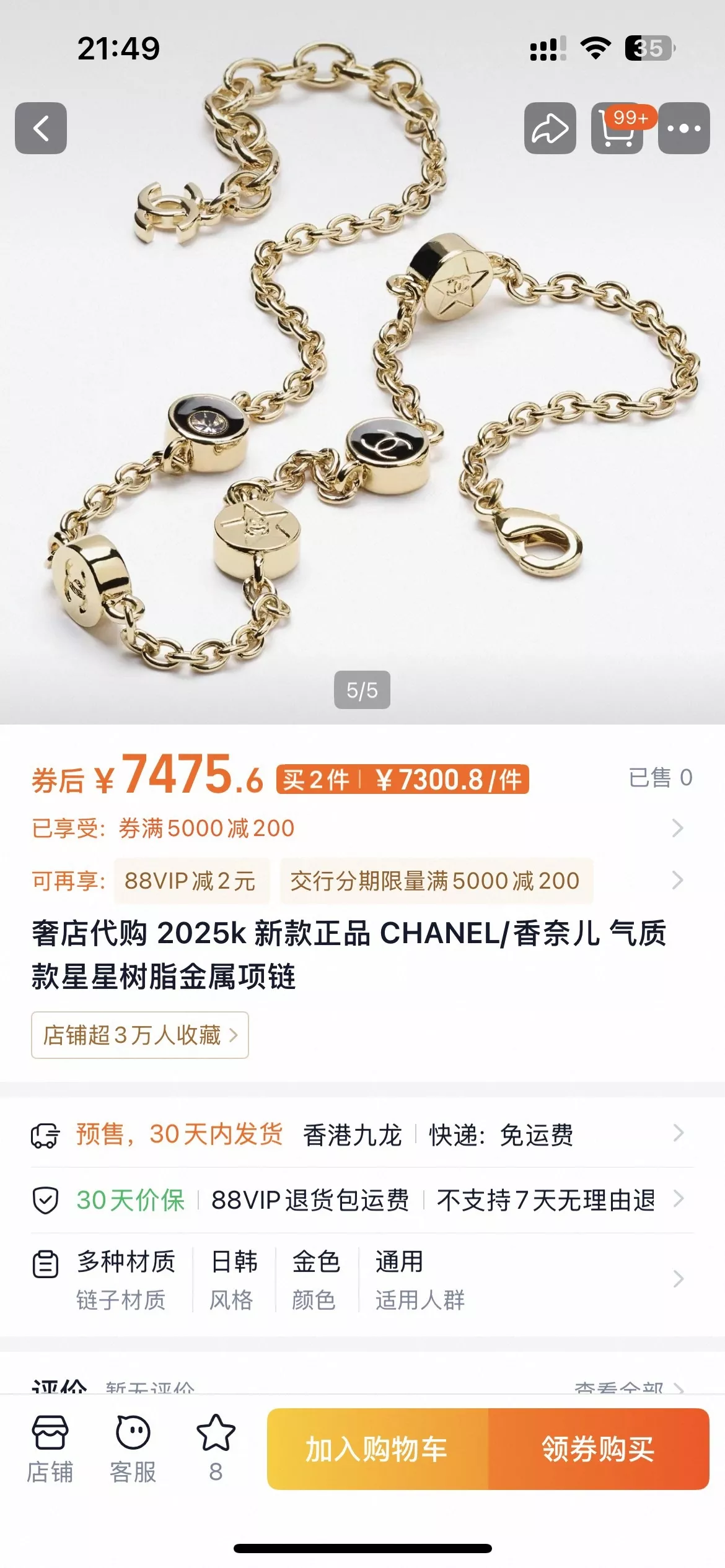 샤넬 코코 장식 포인트 체인 주얼리 상세 이미지 2