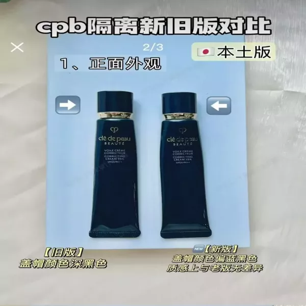 끌레드뽀보떼 촉촉한 사용감의 롱튜브 메이크업 베이스