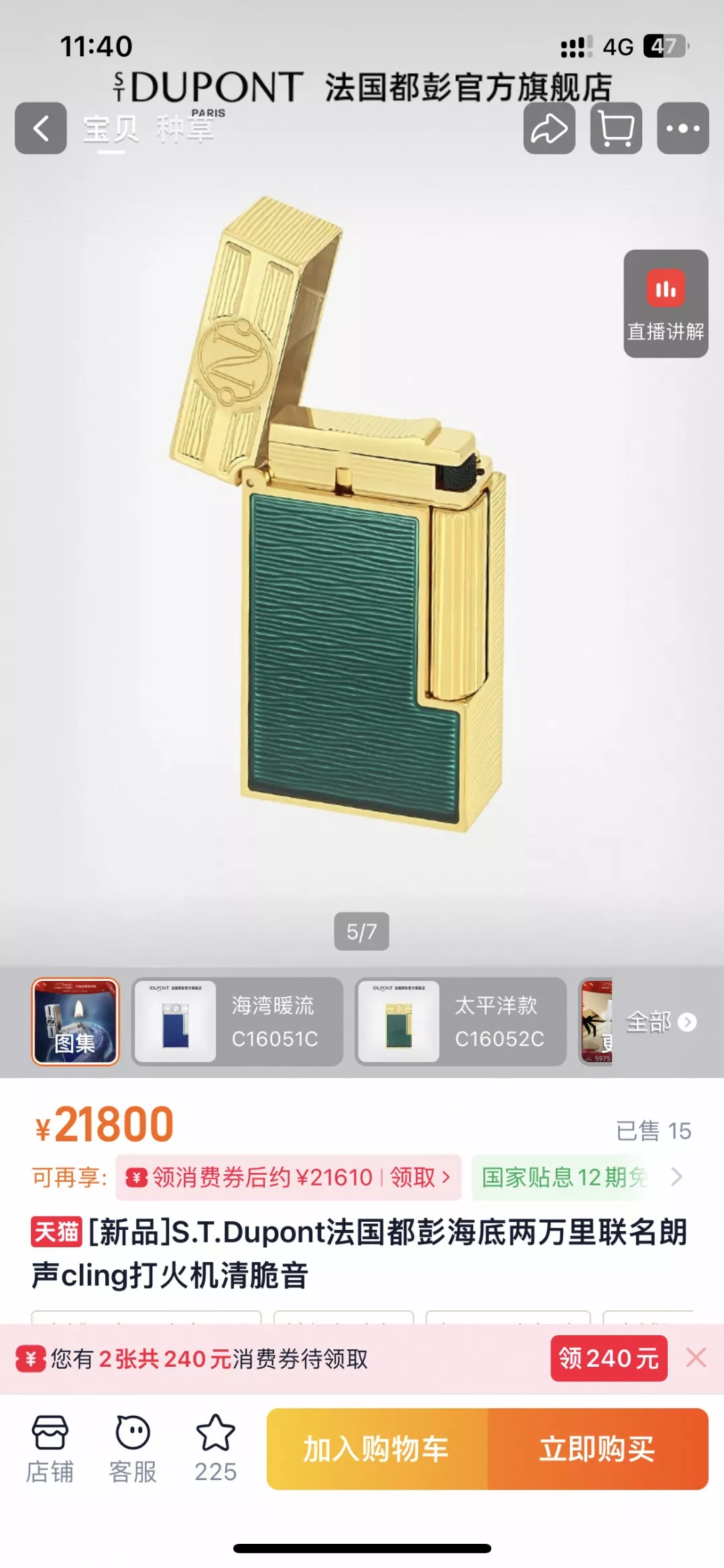 에스티듀퐁 해저 테마 콜라보 가스 라이터 상세 이미지 2