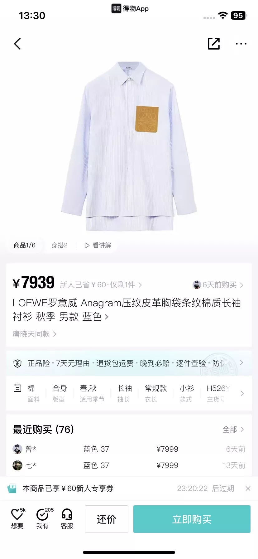 로에베 코튼 스트라이프 버튼 셔츠 상세 이미지 13