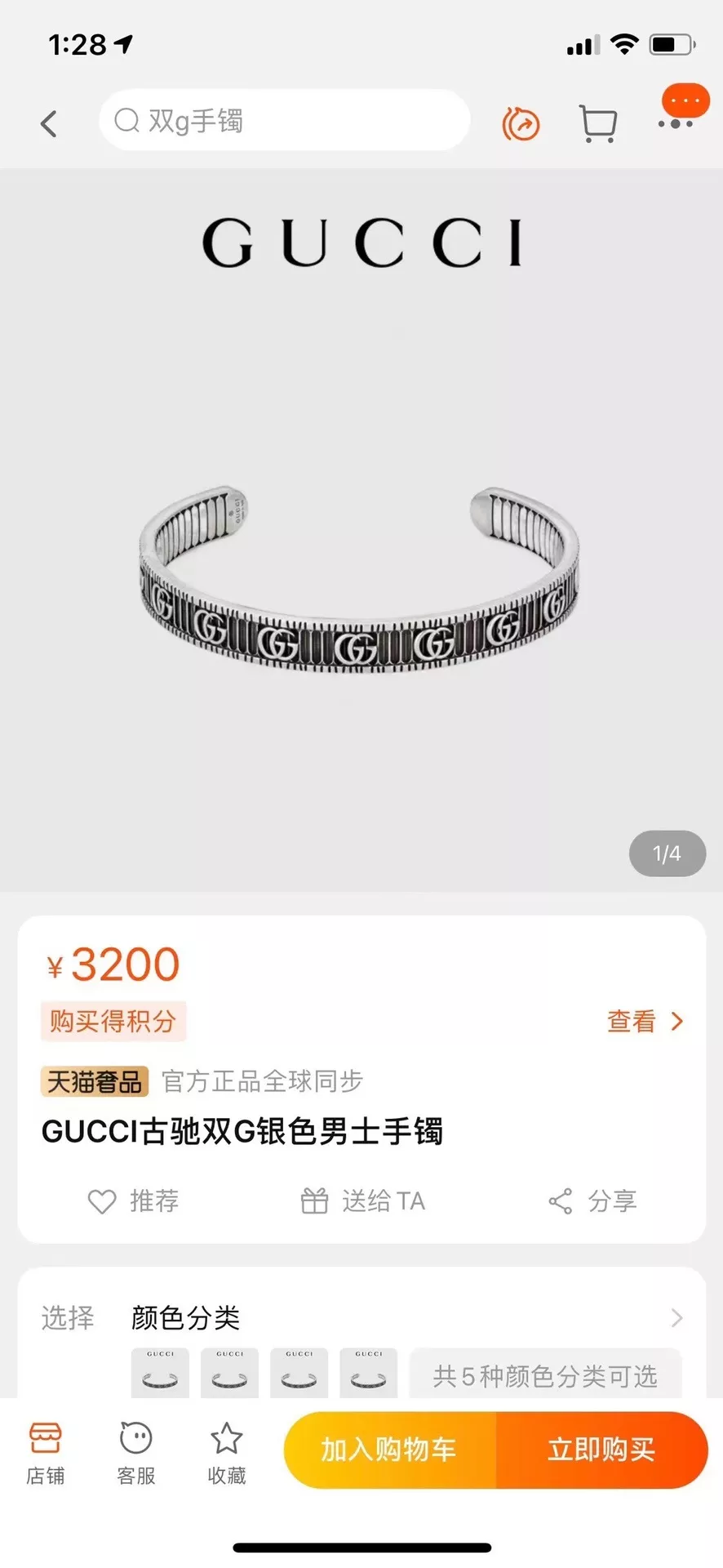 구찌 더블 지 복고 오픈 뱅글 상세 이미지 2