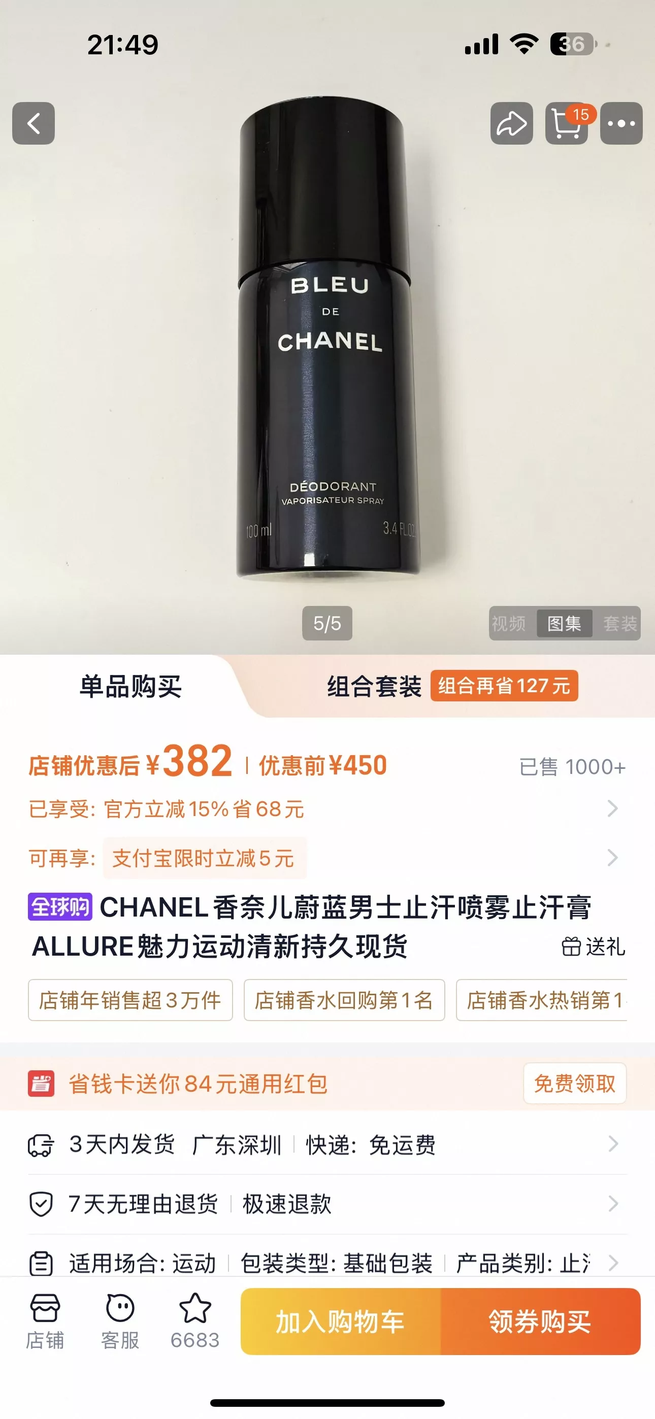 샤넬 블루 계열 향의 스틱형 바디 케어 상세 이미지 11