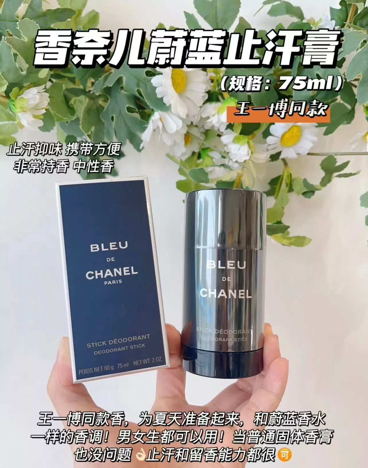 샤넬 블루 계열 향의 스틱형 바디 케어 상세 이미지 10