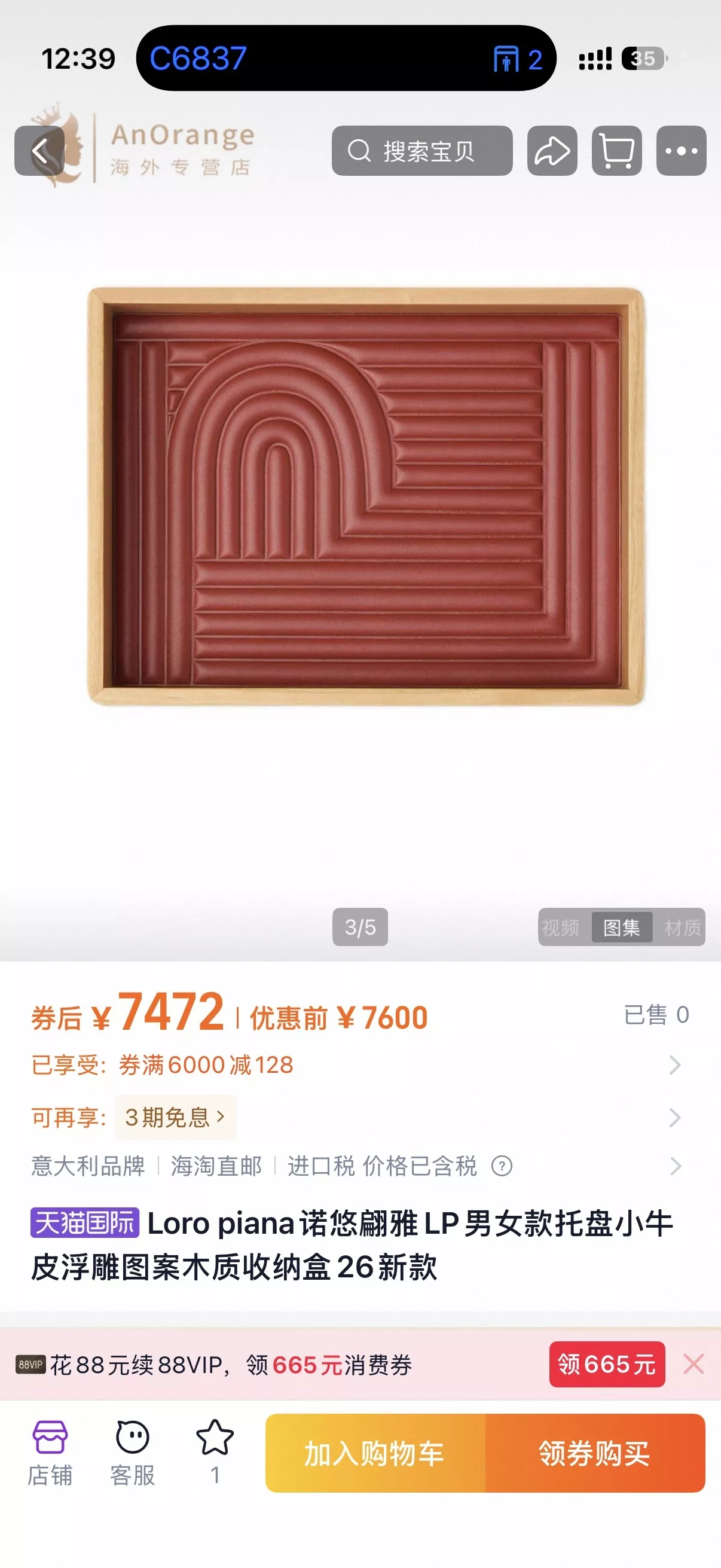 로로피아나 우드 프레임 가죽 수납 플레이트 상세 이미지 37