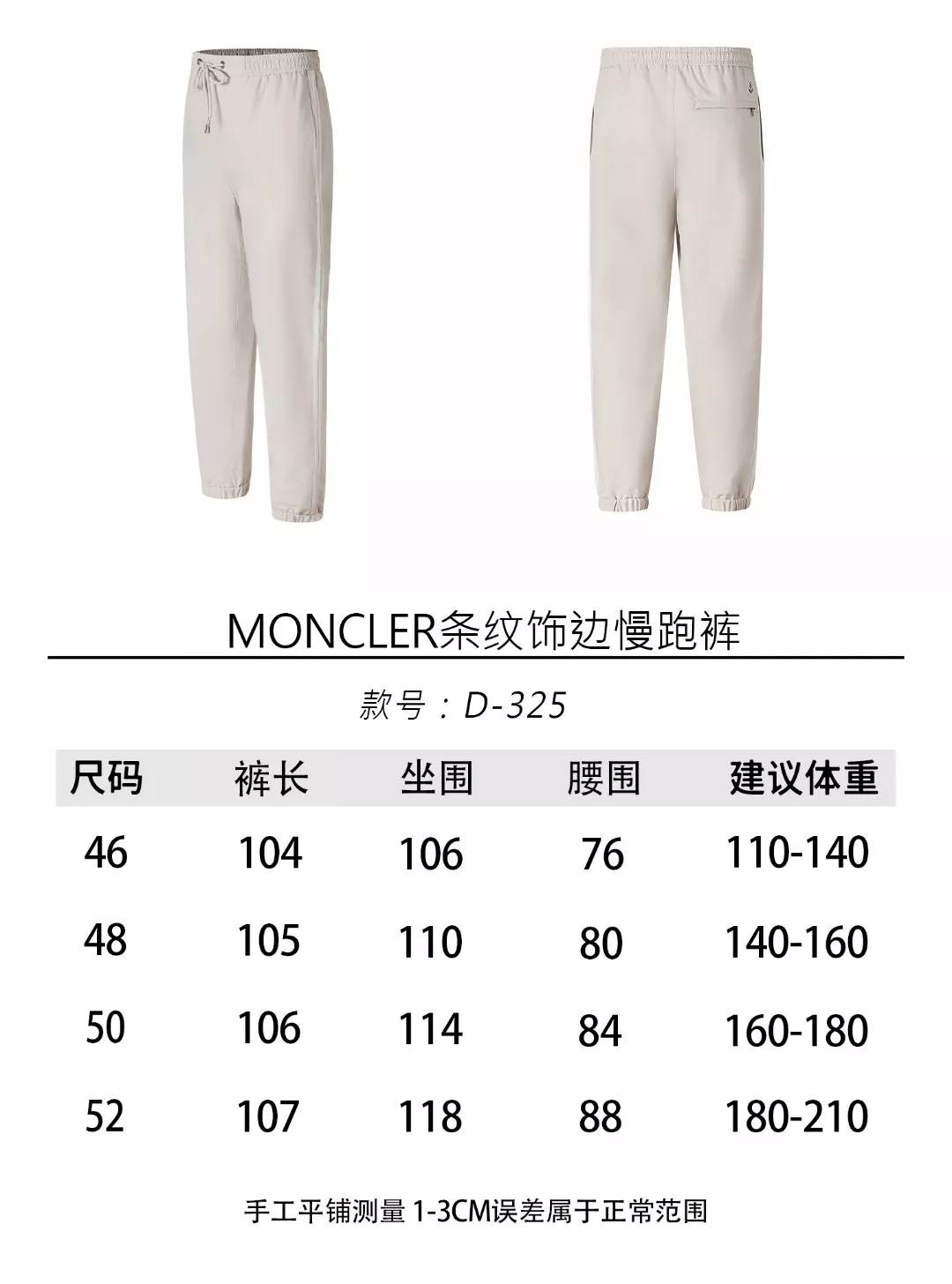 몽클레어 스트라이프 장식 밴딩 조거 팬츠 상세 이미지 14