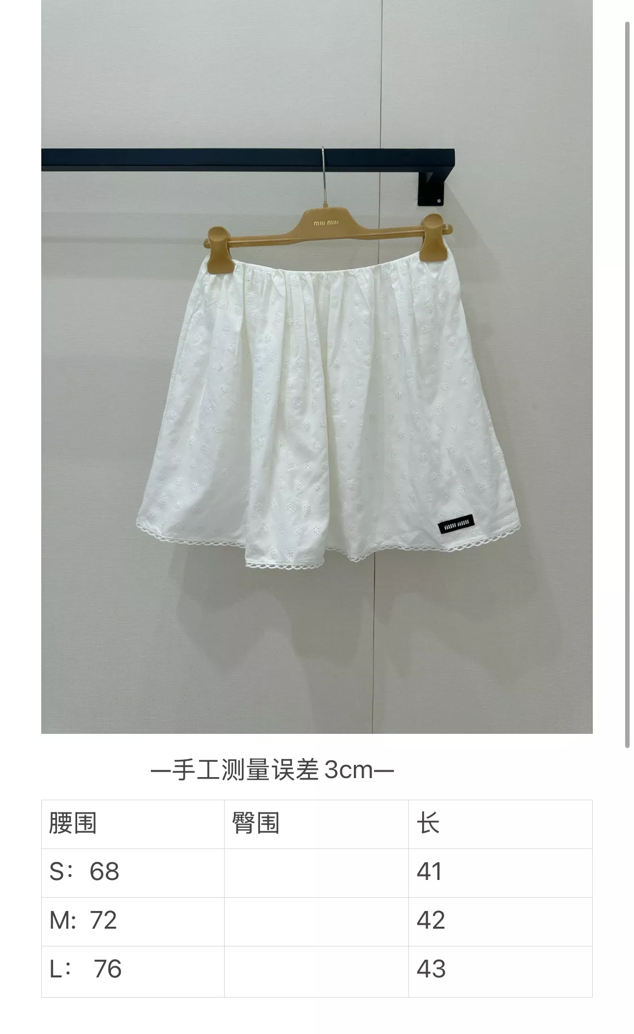 미우미우 자수 레이스 플레어 치마 상세 이미지 19