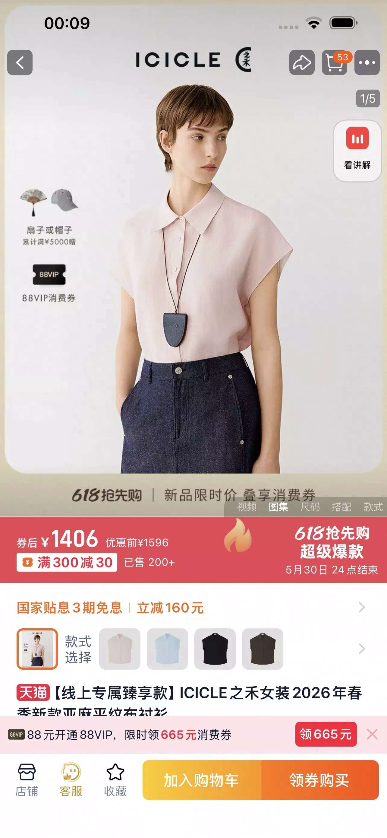 아이시클 린넨 플랫직조 슬리브리스 셔츠 상세 이미지 19