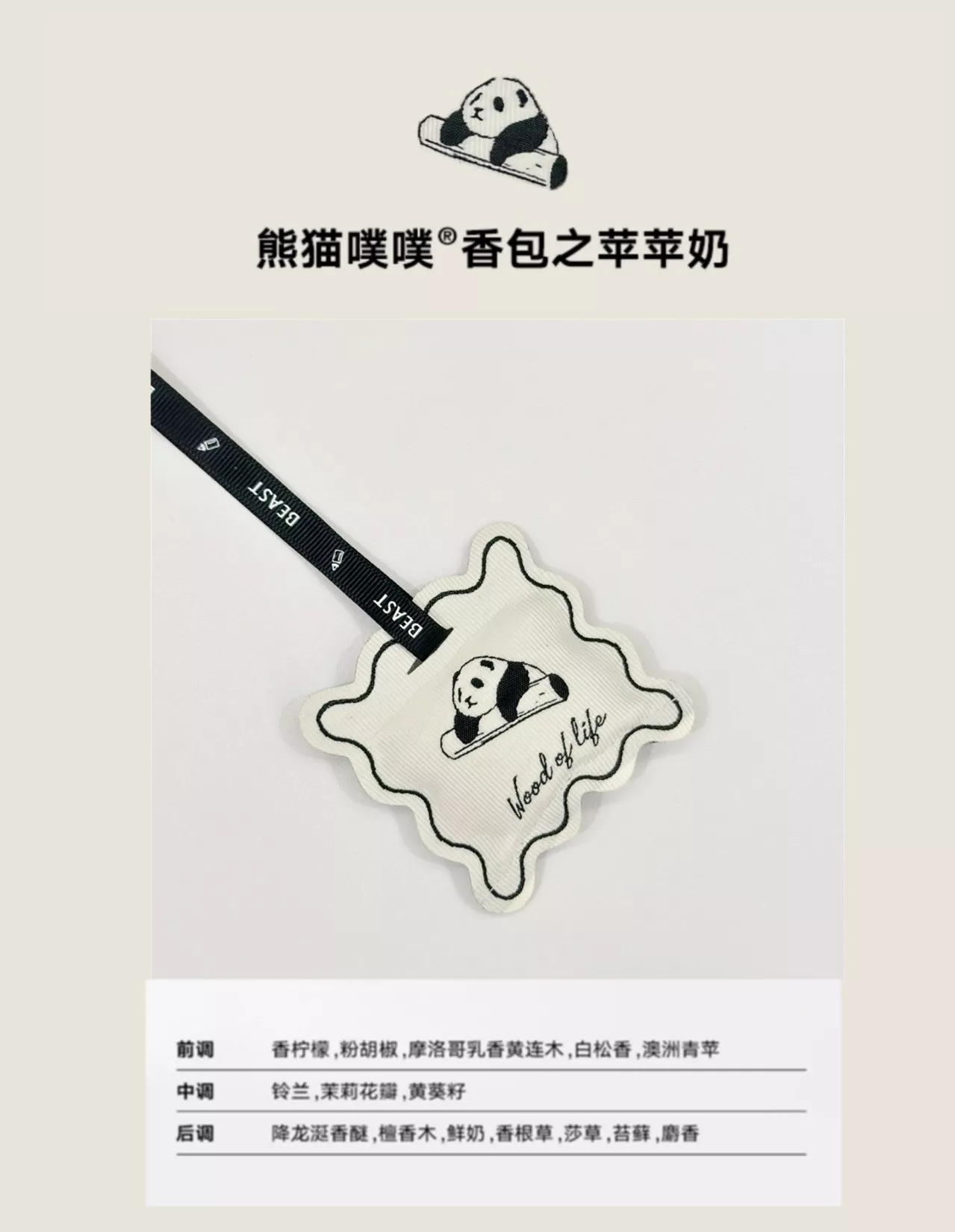 비스트 판다 모티브 멀티 향기 패키지 상세 이미지 85