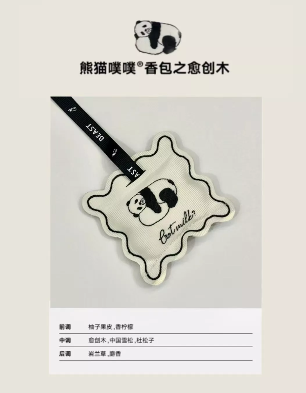 비스트 판다 모티브 멀티 향기 패키지 상세 이미지 84