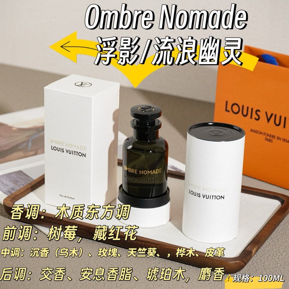루이비통 옴브르 노마드 오 드 퍼퓸