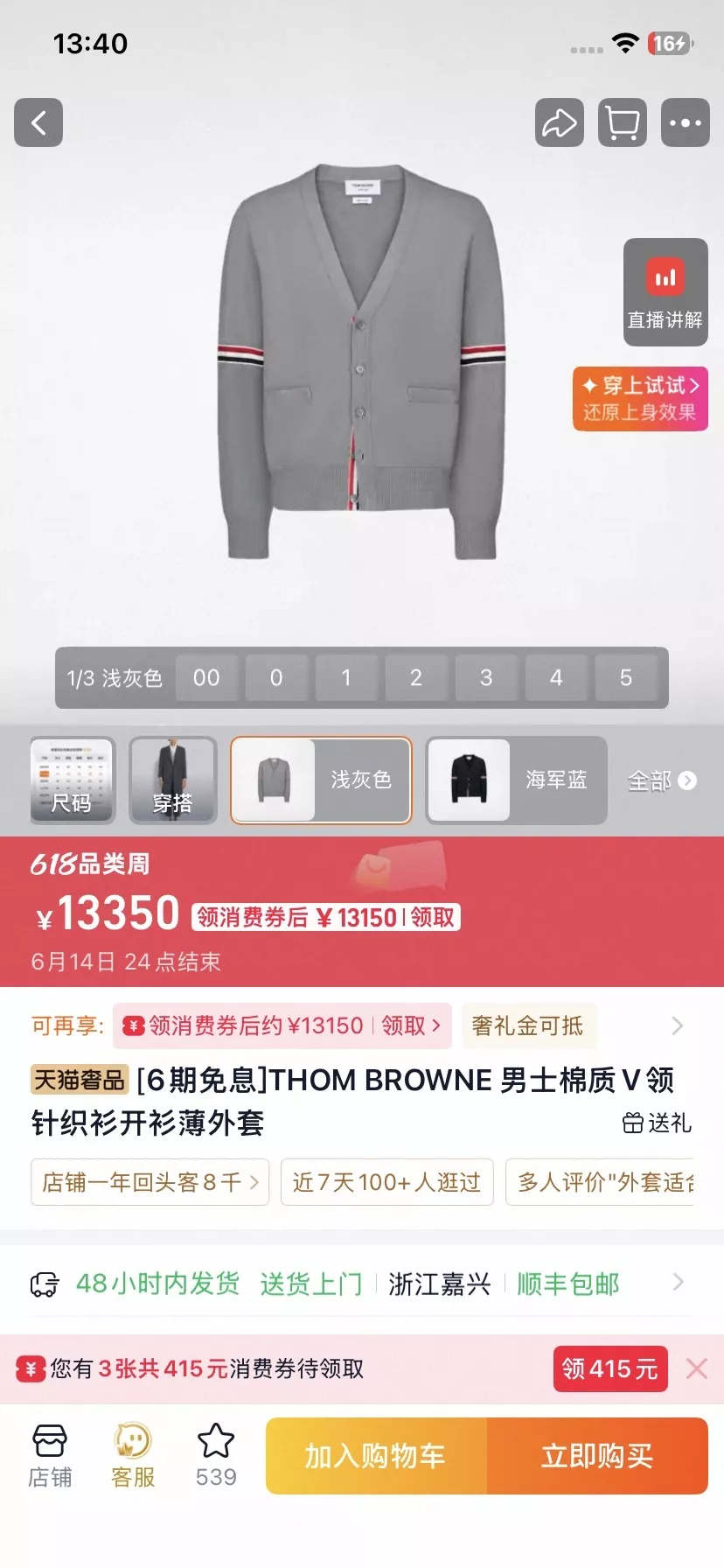 톰브라운 코튼 브이넥 니트 가디건 상세 이미지 12