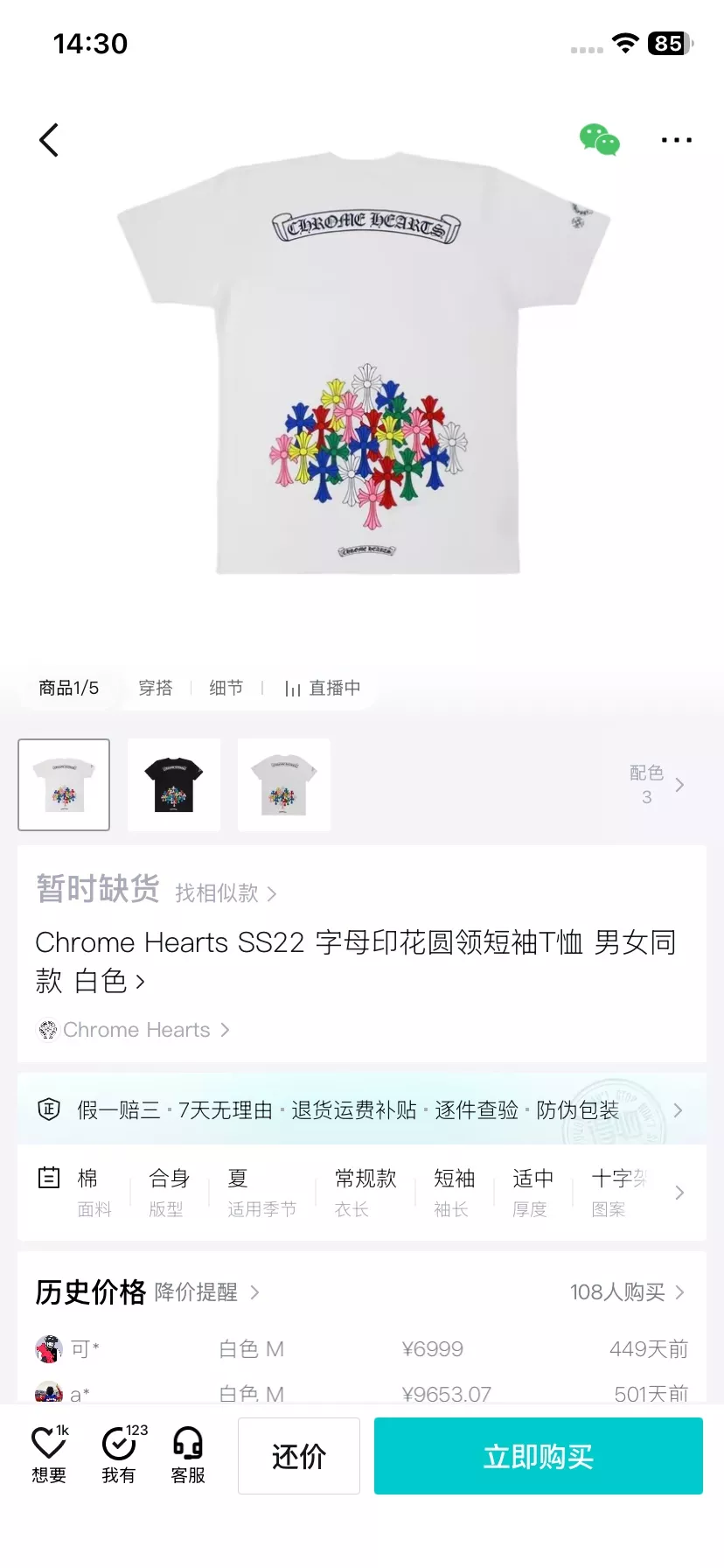 크롬하츠 레터링 프린트 라운드넥 반팔 탑 상세 이미지 22