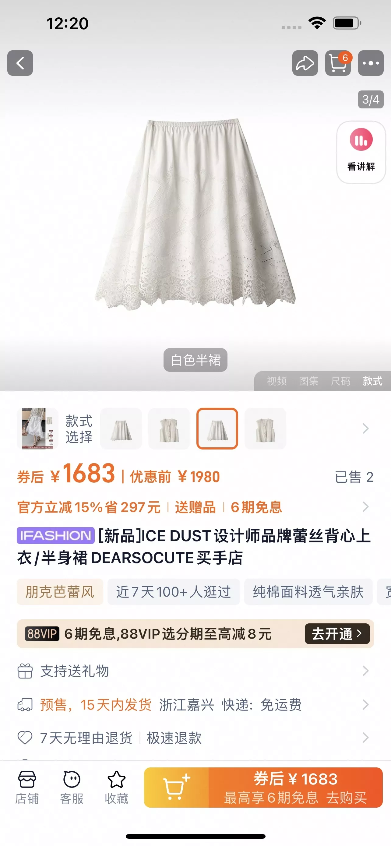 아이시클 레이스 밑단 코튼 플레어 스커트 상세 이미지 28