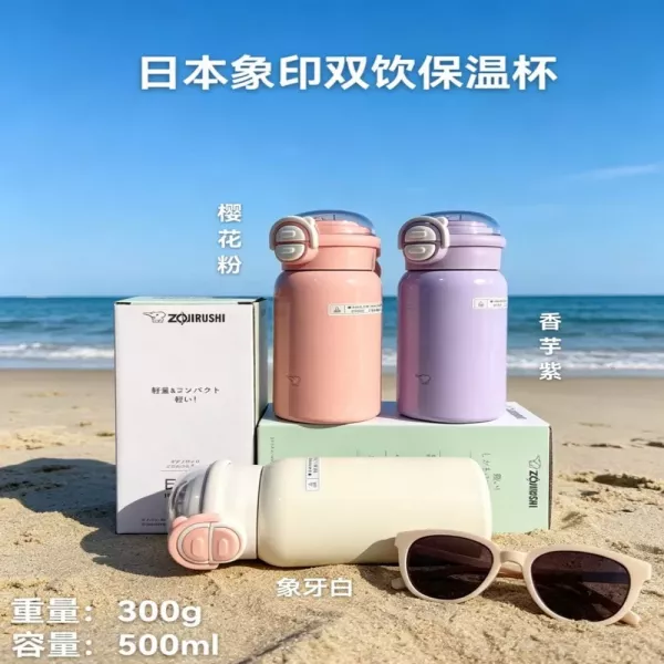 조지루시 더블 드링크 보온 텀블러