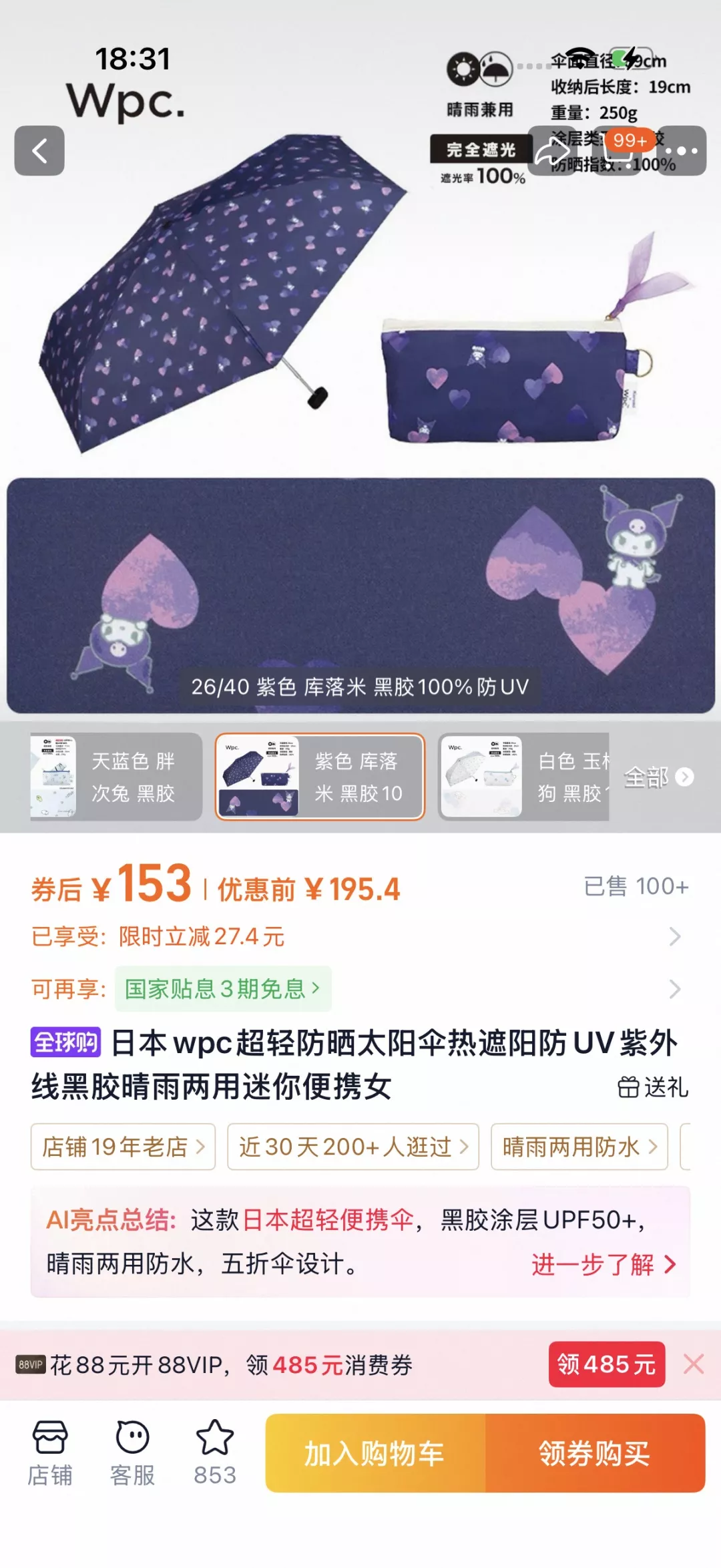 더블유피씨 산리오 콜라보 양우산 상세 이미지 12