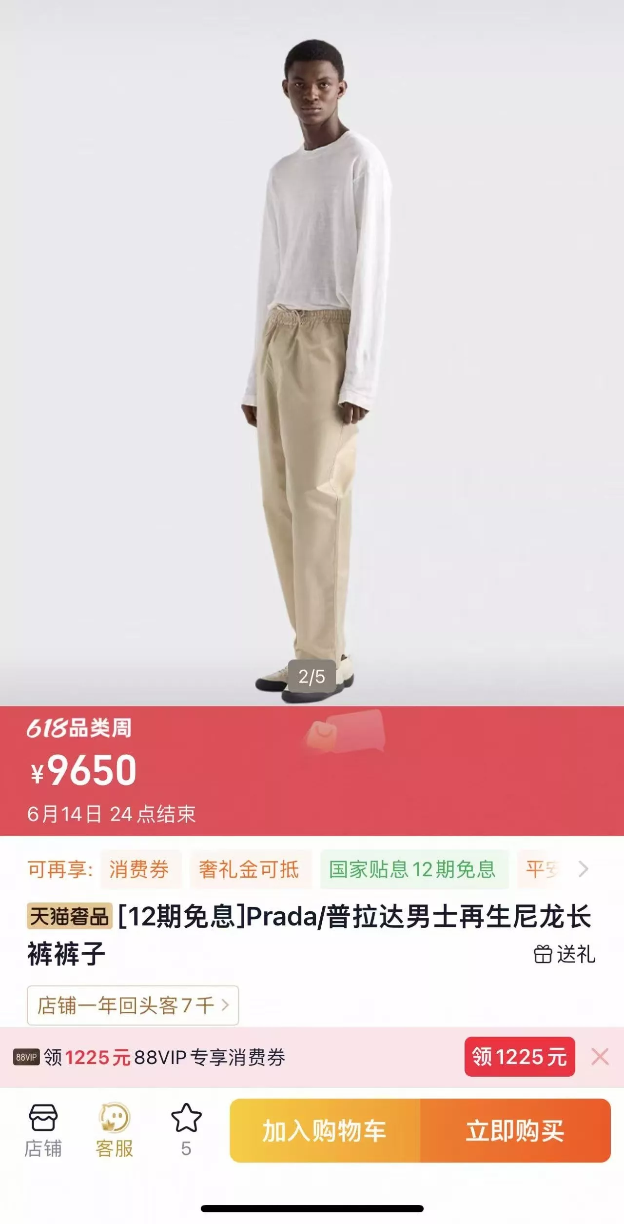 프라다 삼각 메탈 장식 드로스트링 팬츠 상세 이미지 47