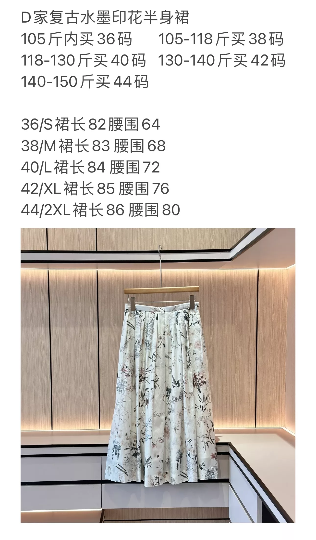 디올 복고 무드의 수묵 플라워 스커트 상세 이미지 84