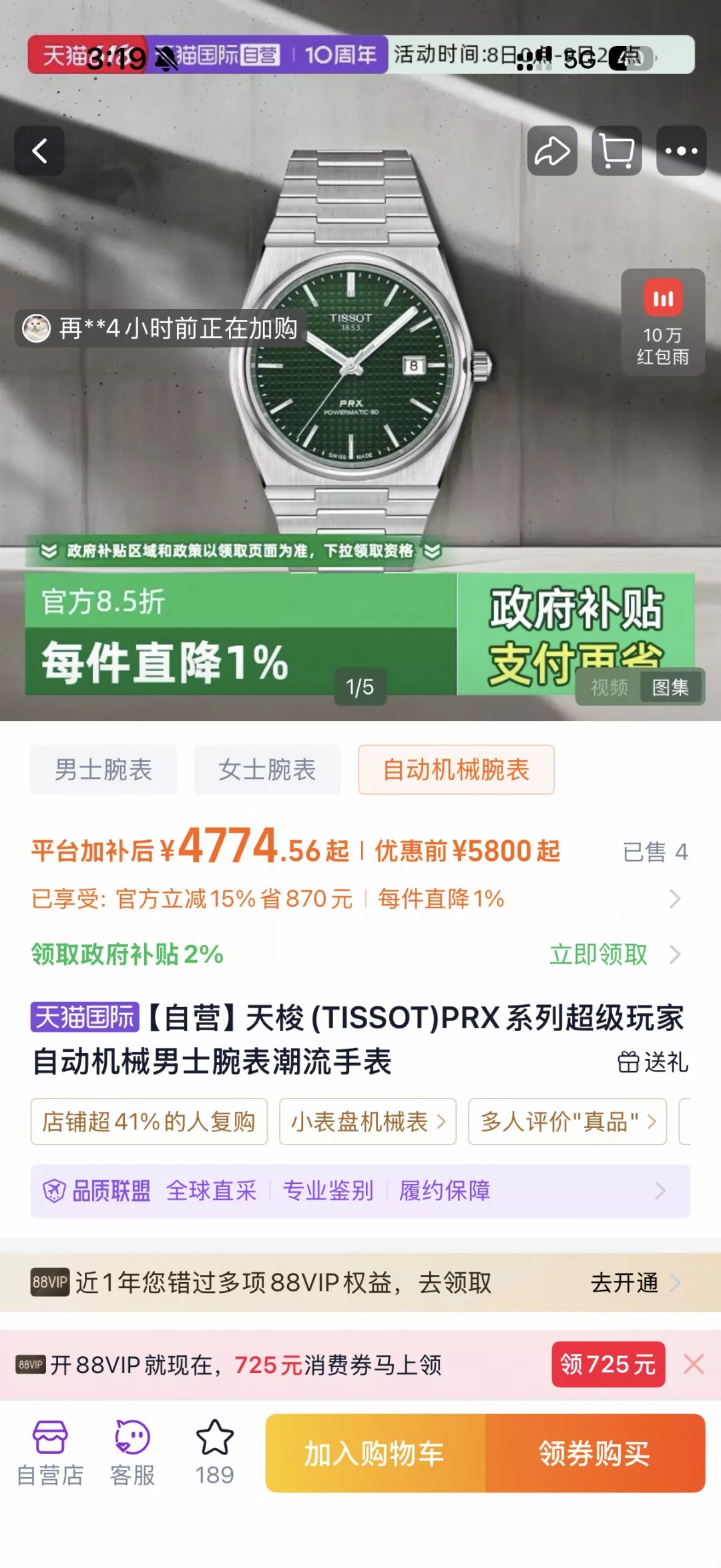 티쏘 PRX 파워매틱 80 오토매틱 손목시계 상세 이미지 11