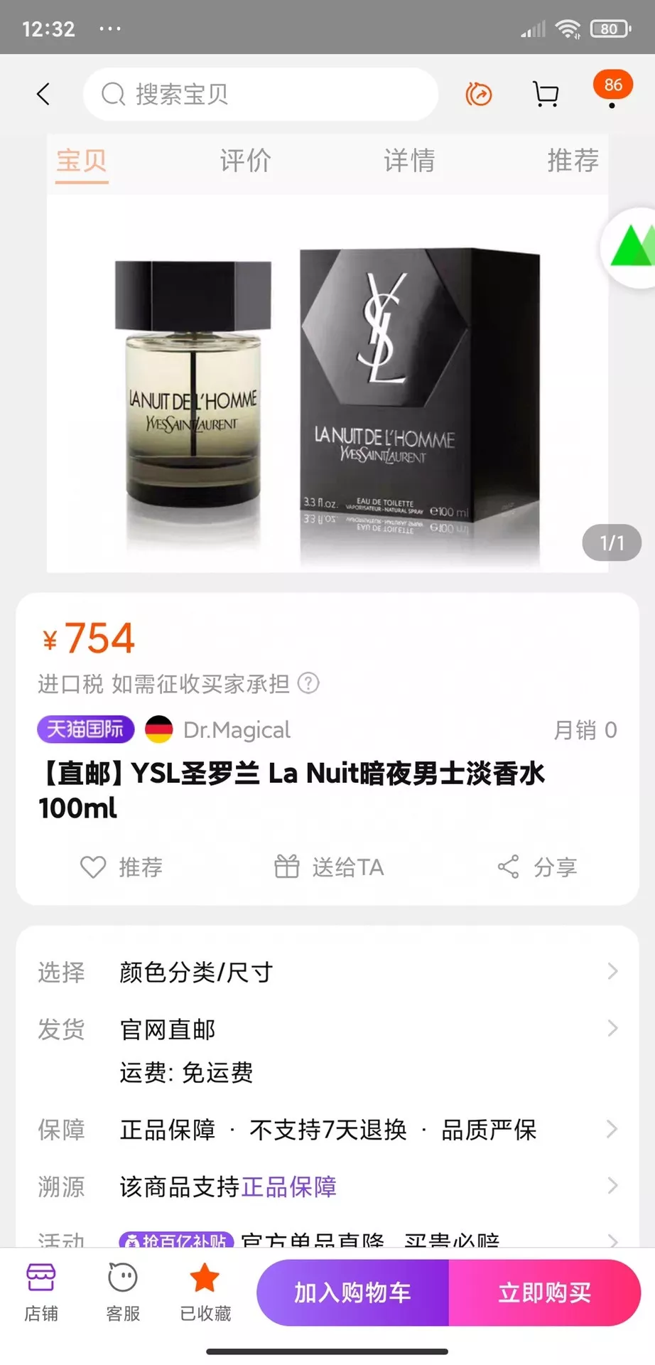 입생로랑 라 뉘 드 롬므 남성 향수 상세 이미지 2