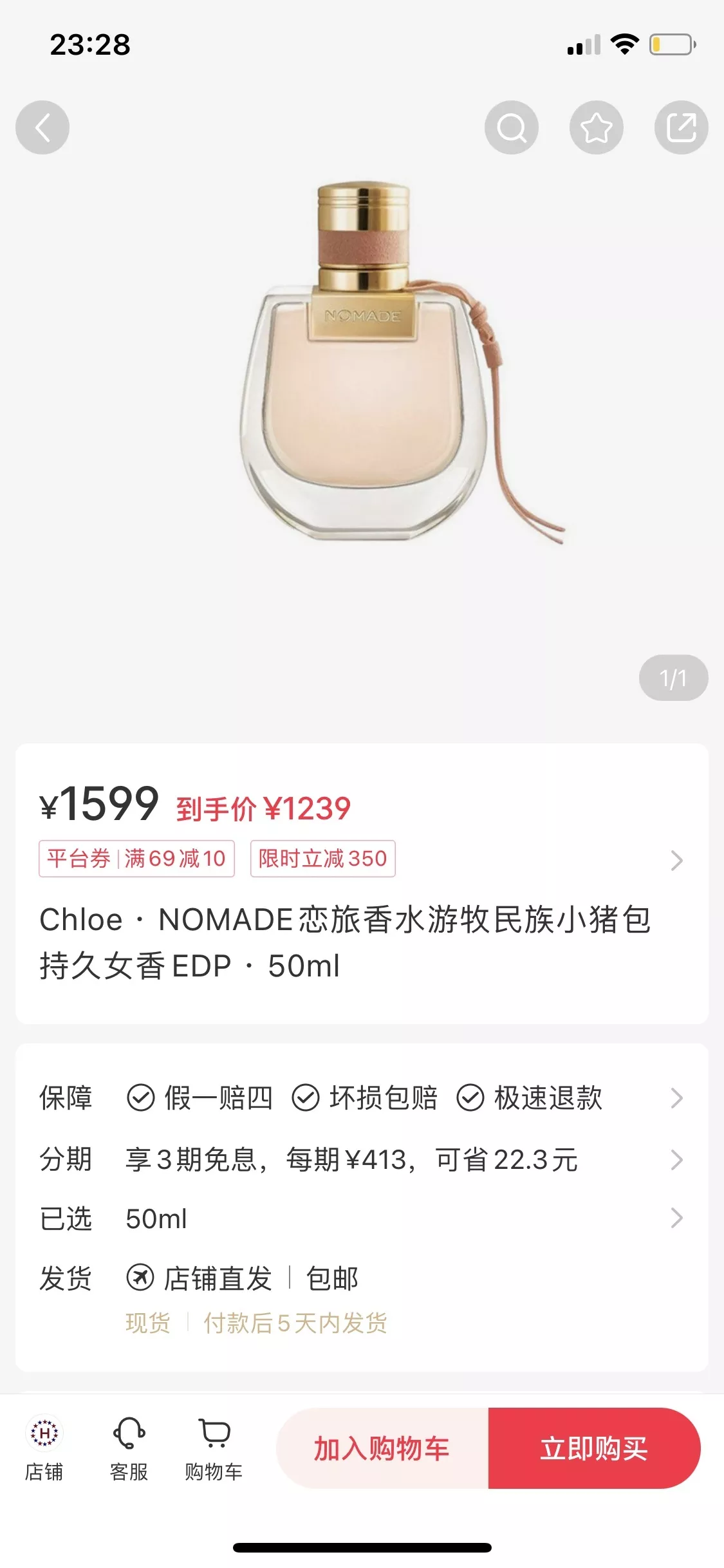 끌로에 노마드 오 드 퍼퓸 상세 이미지 2