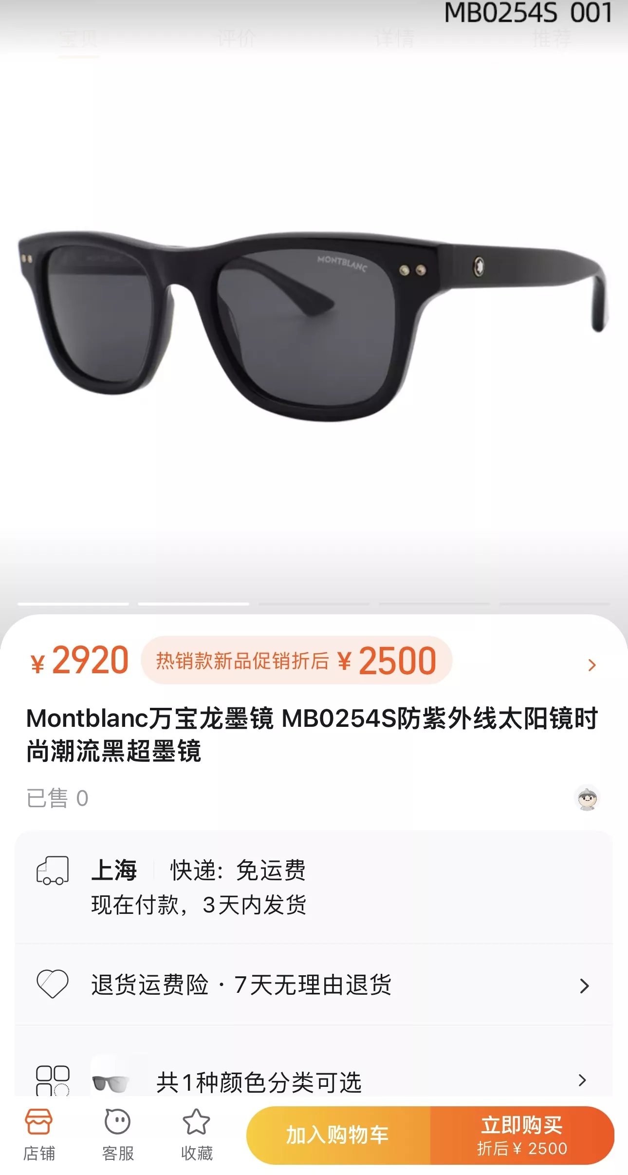 몽블랑 육각 화이트 스타 장식 선글라스 상세 이미지 10