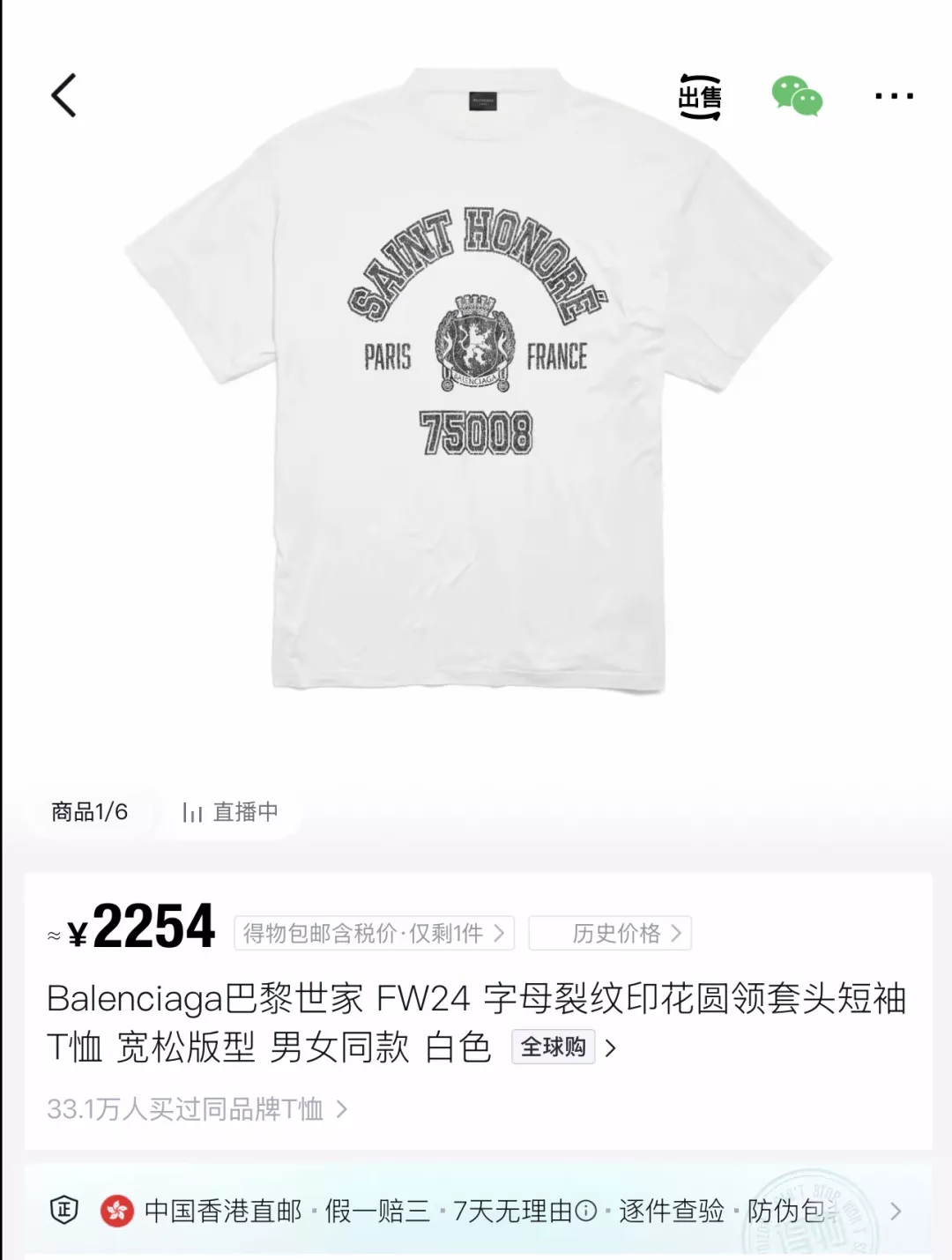 발렌시아가 레터링 크랙 프린트 반소매 티셔츠 상세 이미지 9