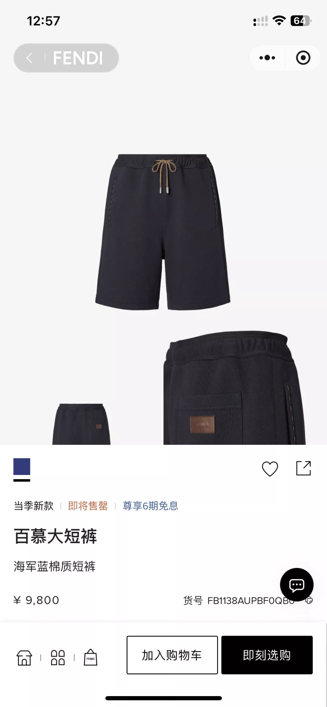 펜디 남성 드로스트링 코튼 캐주얼 반바지 상세 이미지 25