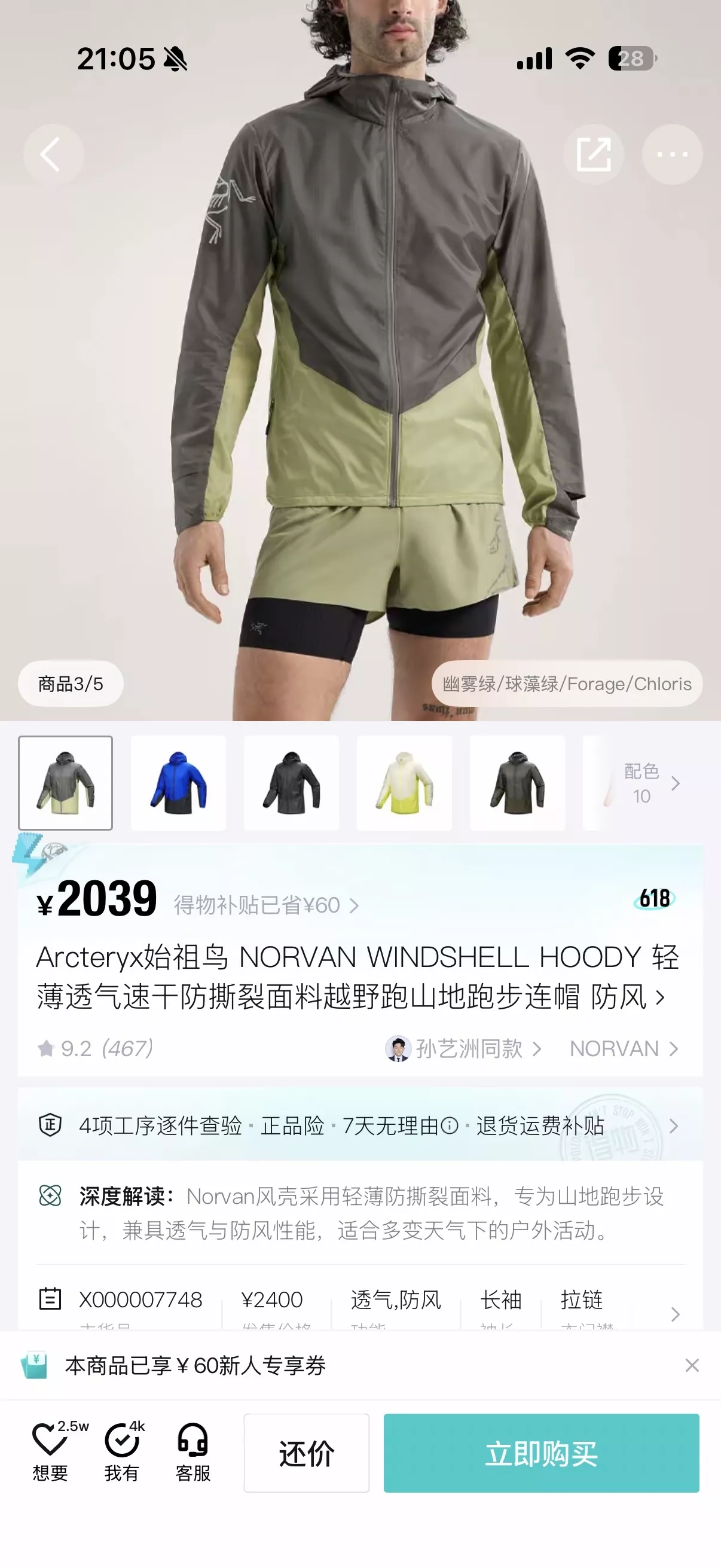 아크테릭스 경량 후드 바람막이 재킷 상세 이미지 28