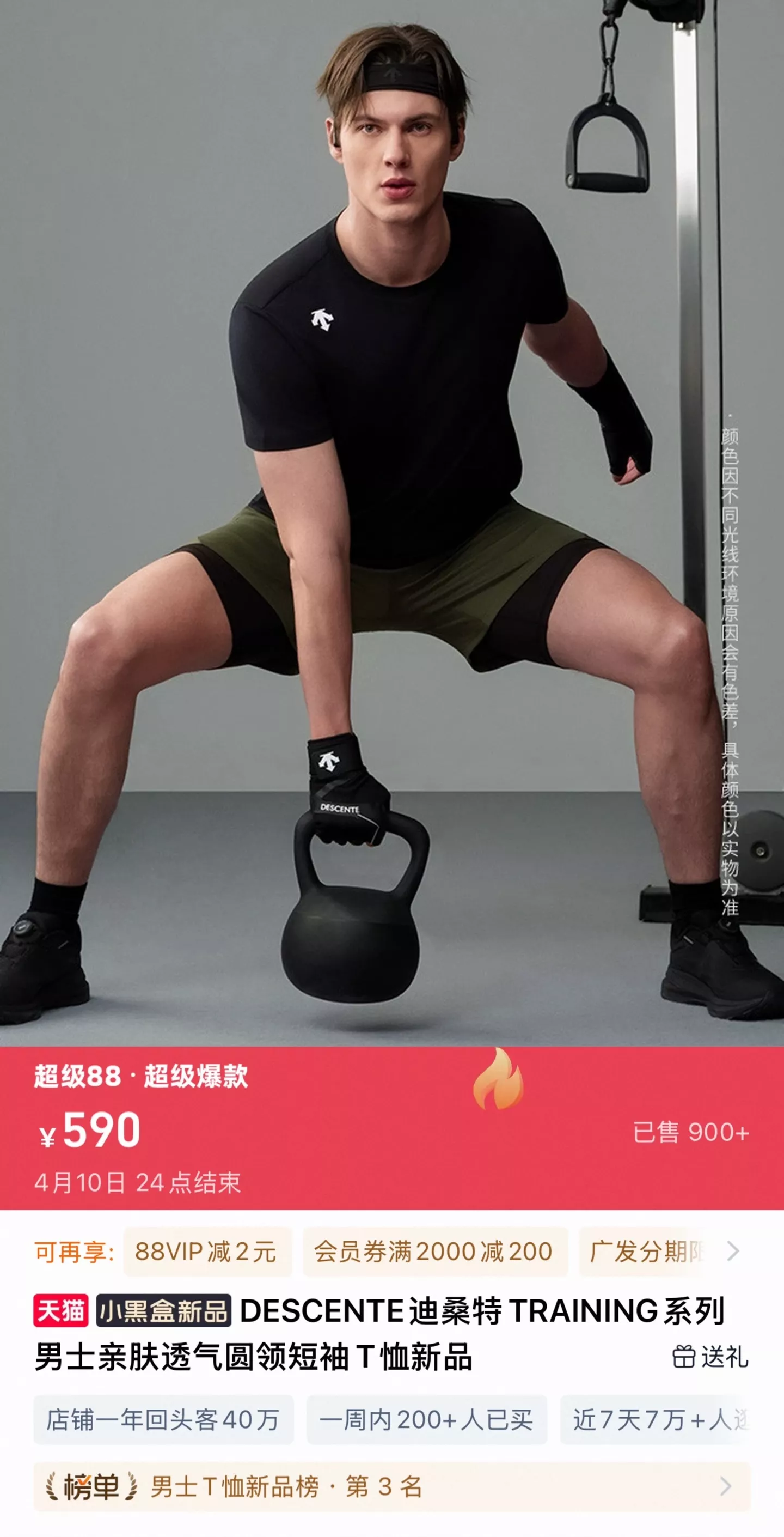 데상트 기능성 트레이닝 반소매 티셔츠 상세 이미지 18