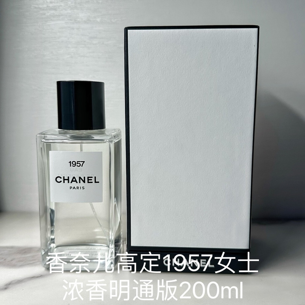 샤넬 1957 여성 향수