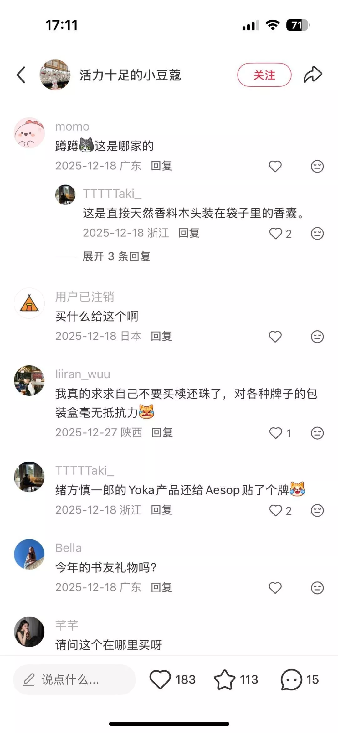 이솝 허브 향낭 우드 박스 세트 방향제 상세 이미지 36