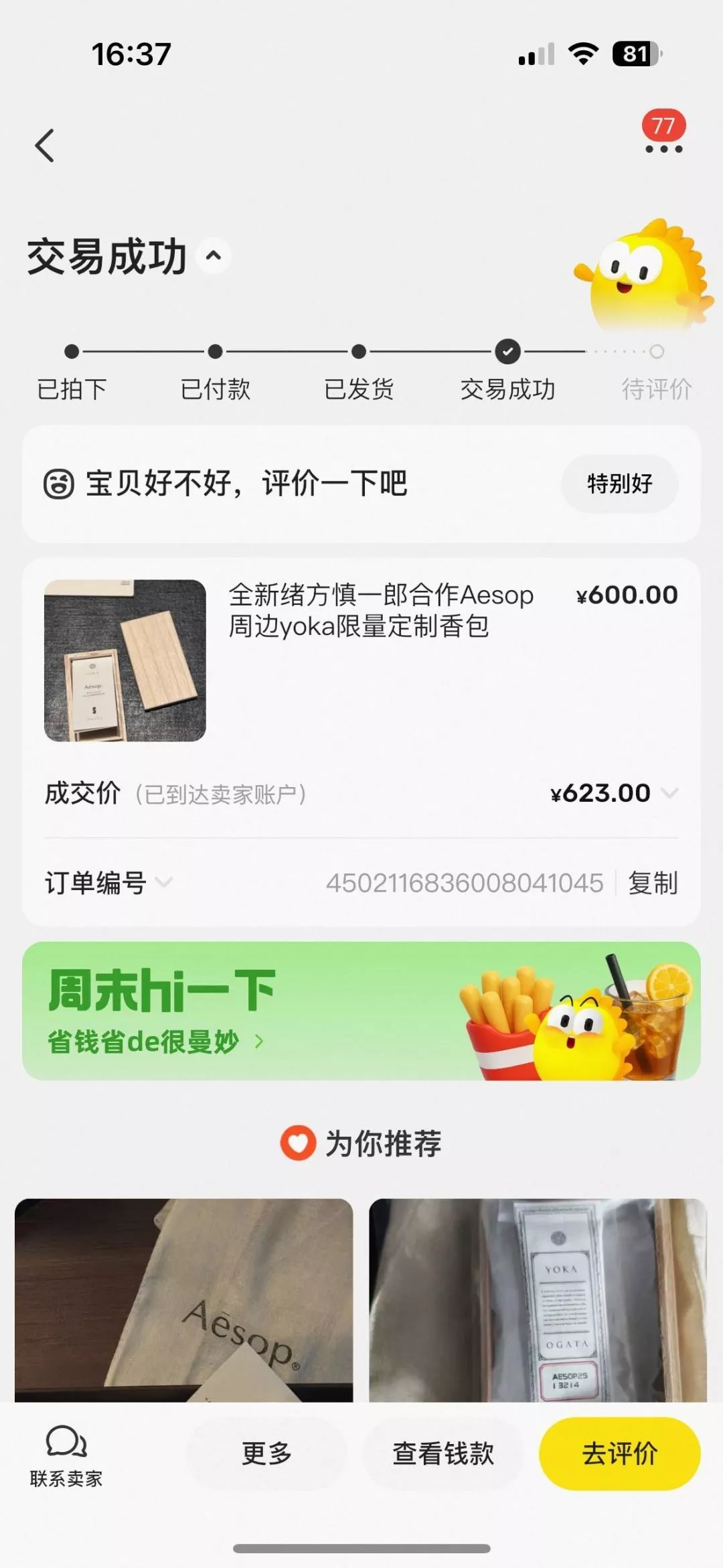 이솝 허브 향낭 우드 박스 세트 방향제 상세 이미지 33
