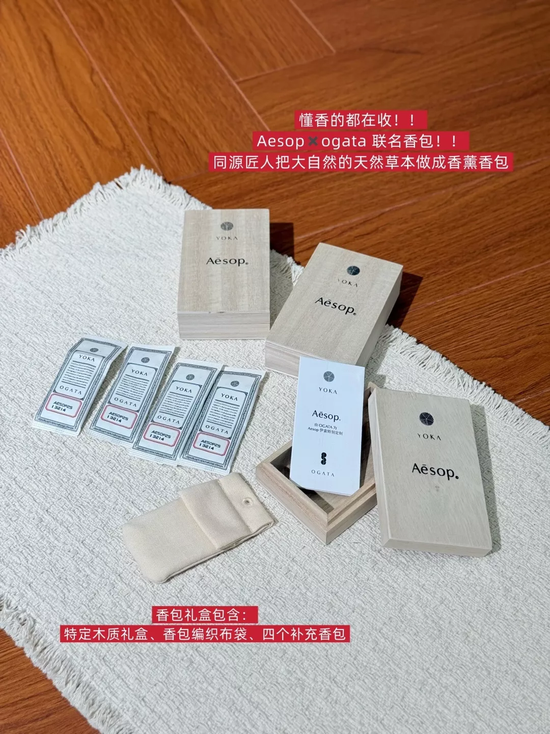 이솝 허브 향낭 우드 박스 세트 방향제 상세 이미지 25