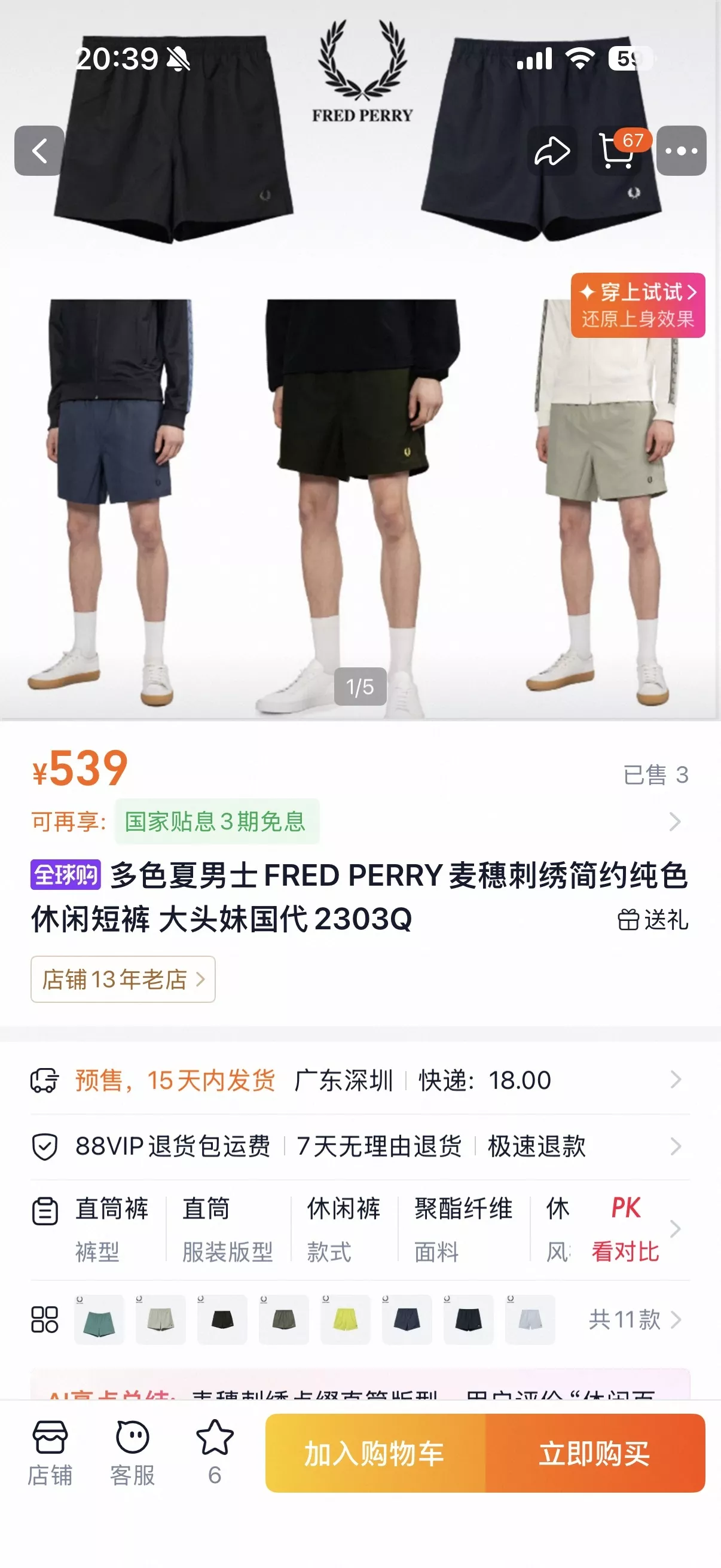 프레드페리 자수 로고 비치 쇼츠 상세 이미지 19