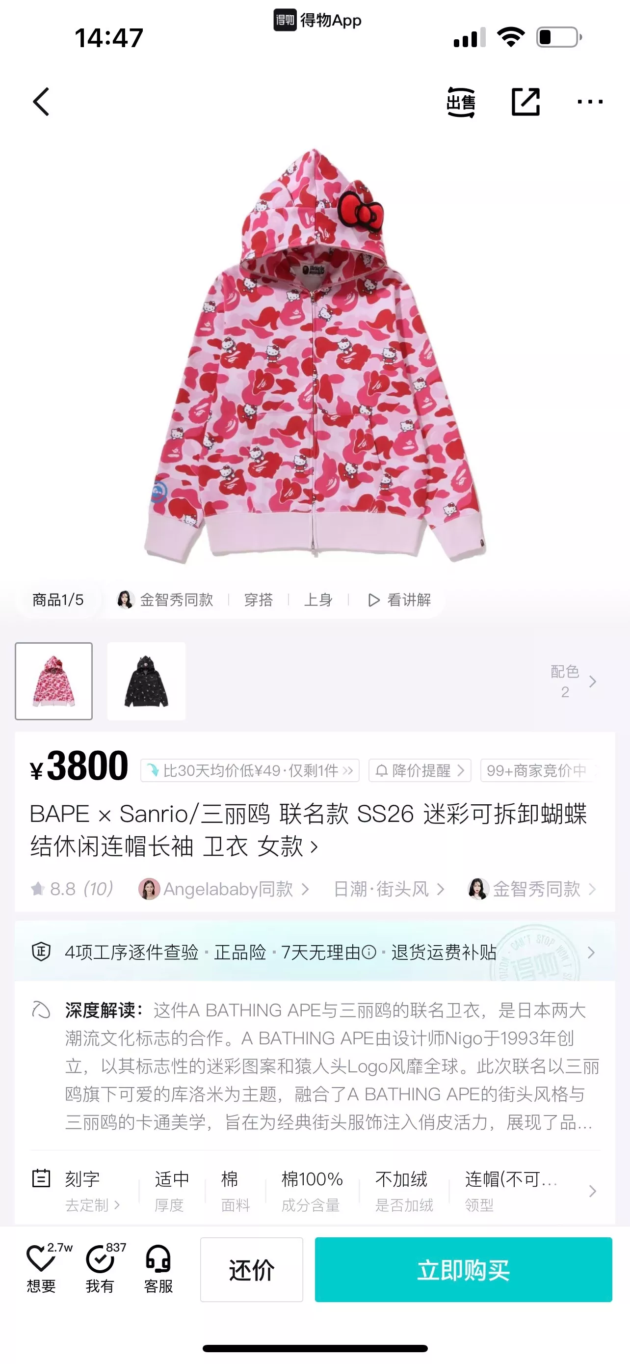 베이프 헬로키티 콜라보 핑크 카모 집업 후드 상세 이미지 25