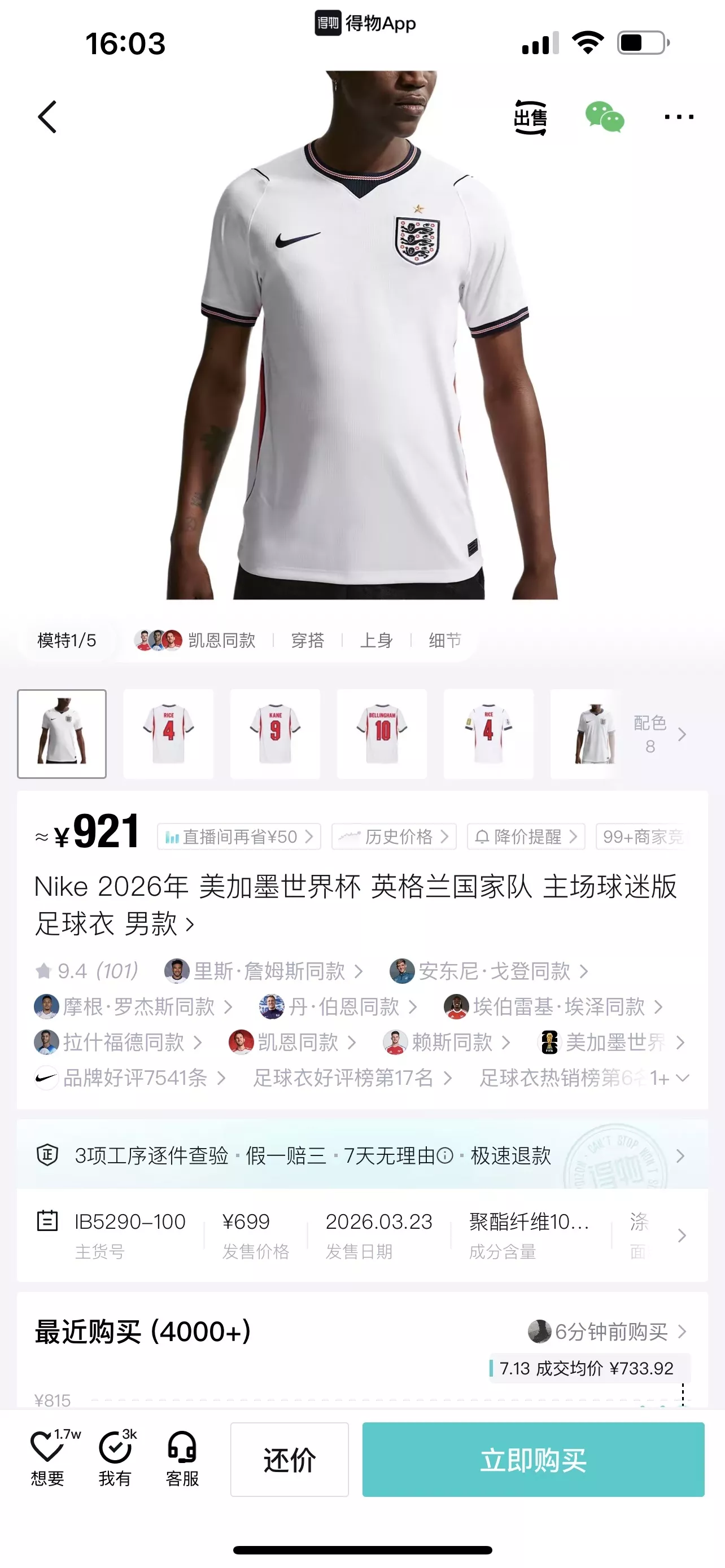 나이키 잉글랜드 홈 축구 유니폼 팬 버전 반소매 티셔츠 상세 이미지 16