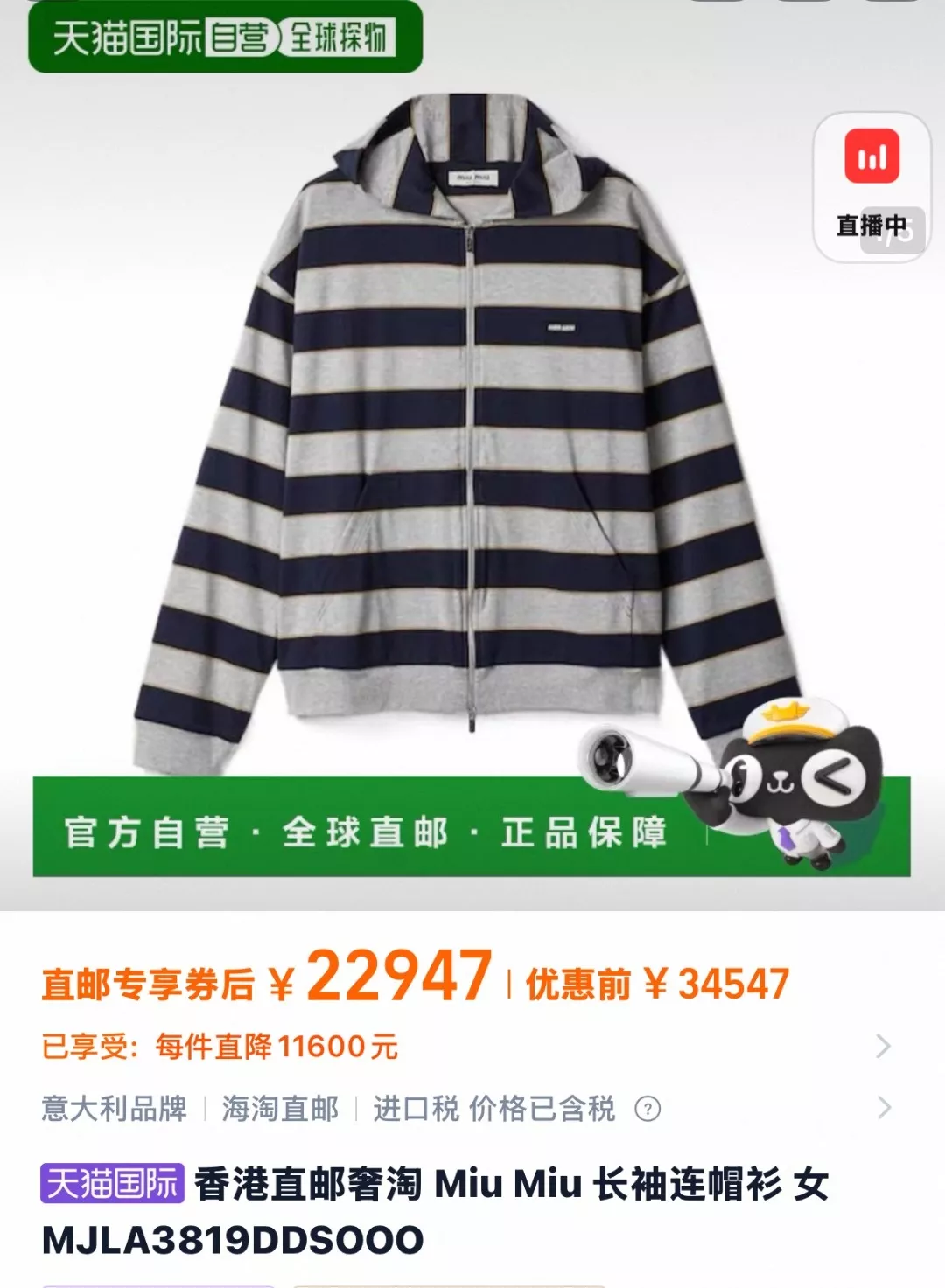 미우미우 스트라이프 후드 집업 재킷 상세 이미지 8