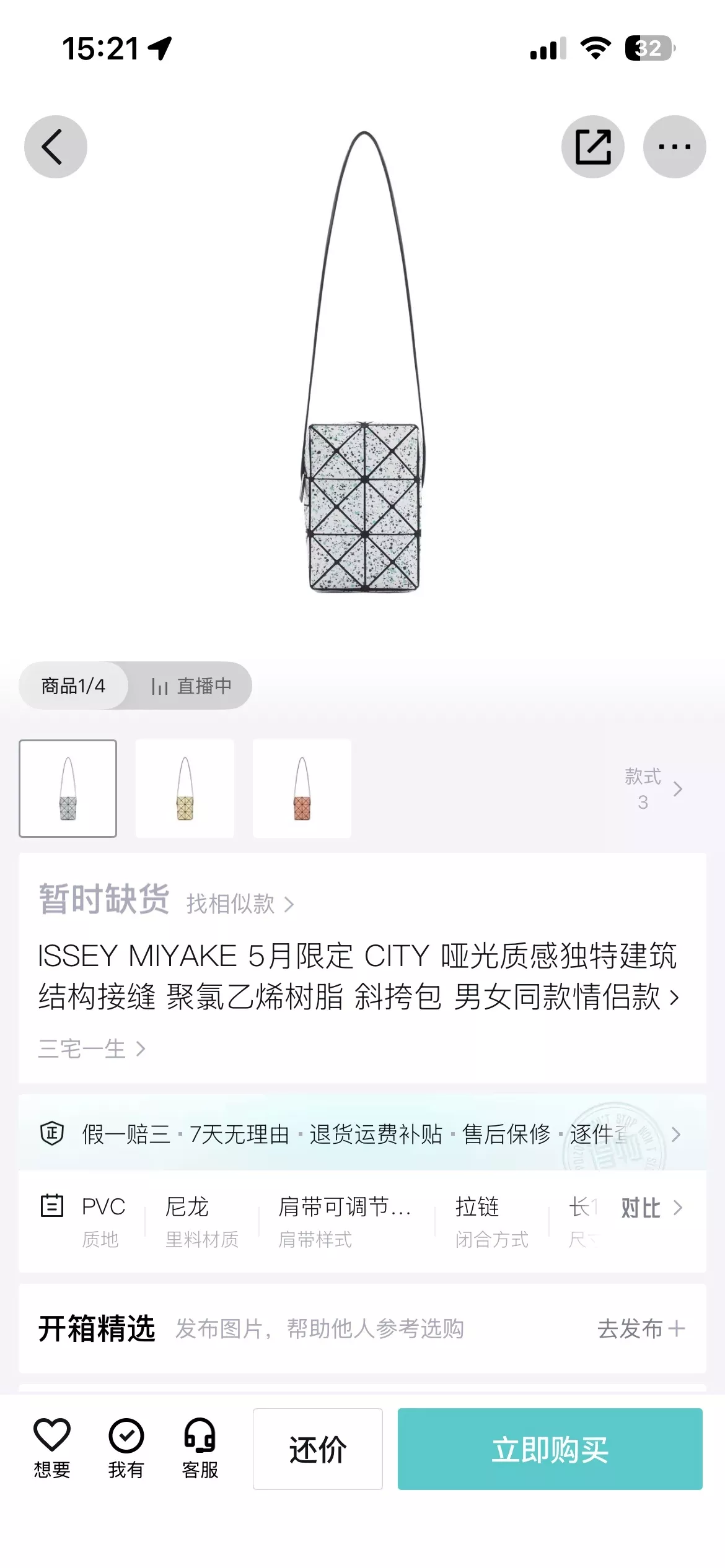 이세이미야케 큐피드 삼각 패널 미니 박스 크로스백 상세 이미지 64