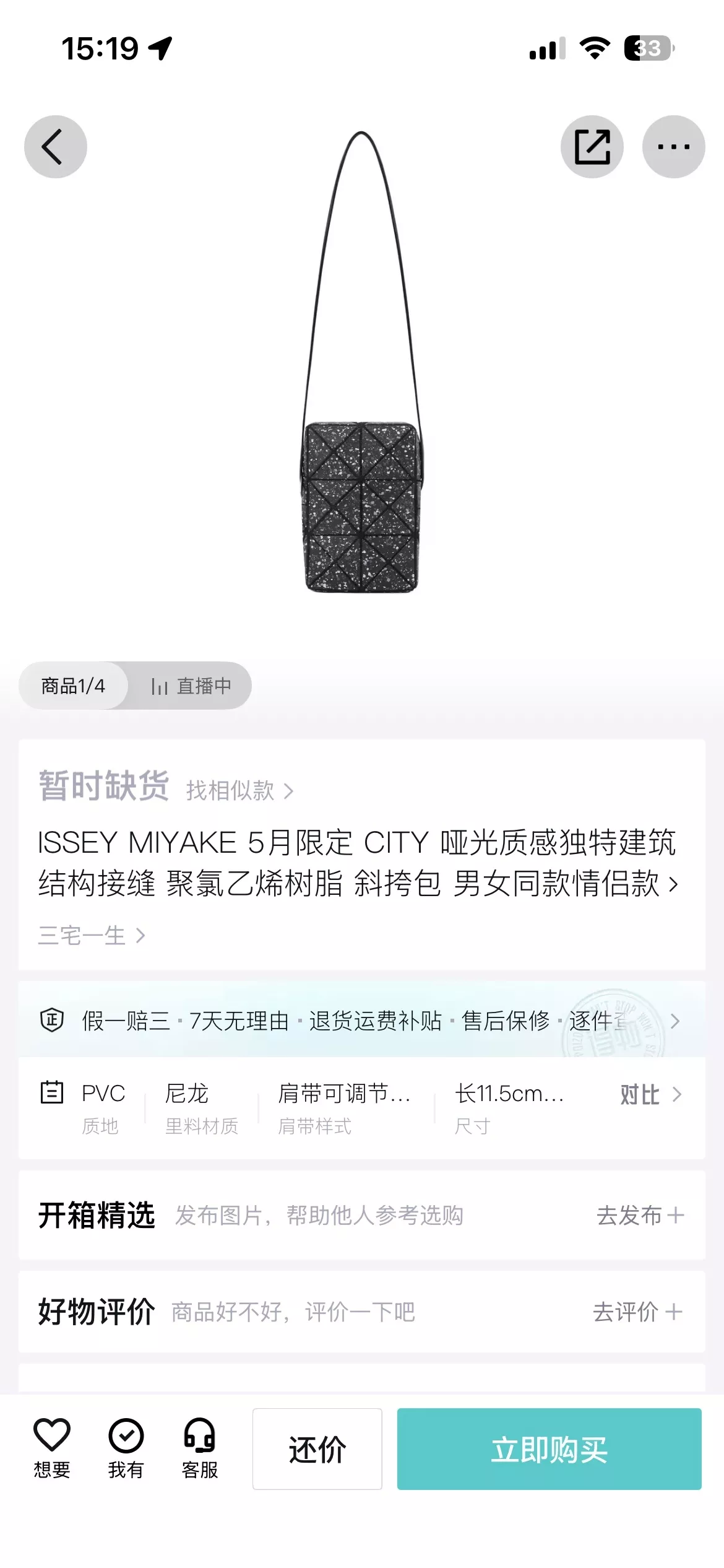 이세이미야케 큐피드 삼각 패널 미니 박스 크로스백 상세 이미지 62