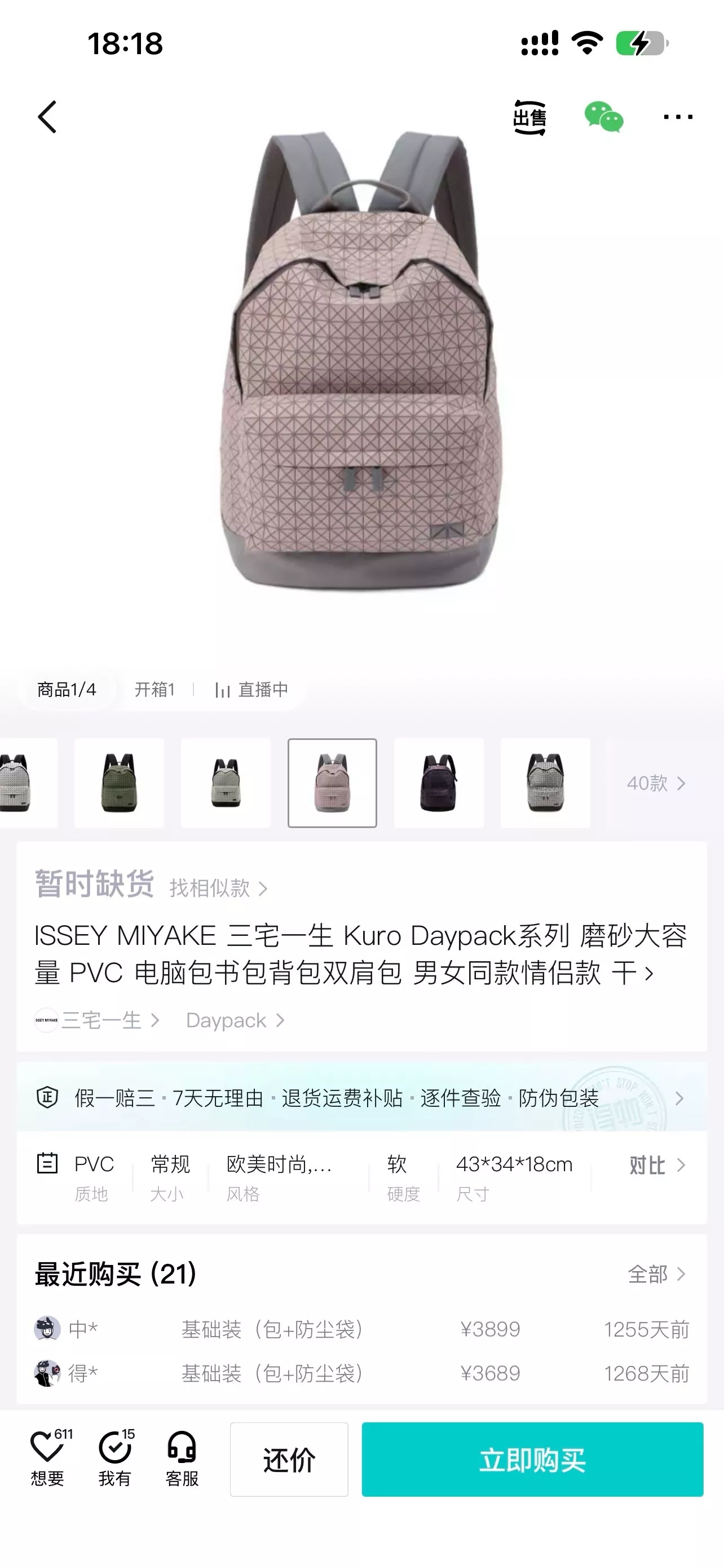 이세이미야케 바오바오 기하학 퀼팅 대용량 데이팩 백팩 상세 이미지 112