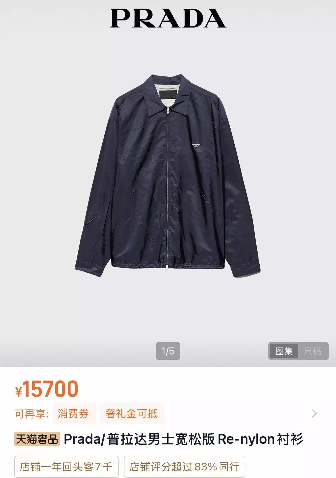 프라다 리나일론 에나멜 삼각 로고 집업 재킷 상세 이미지 18