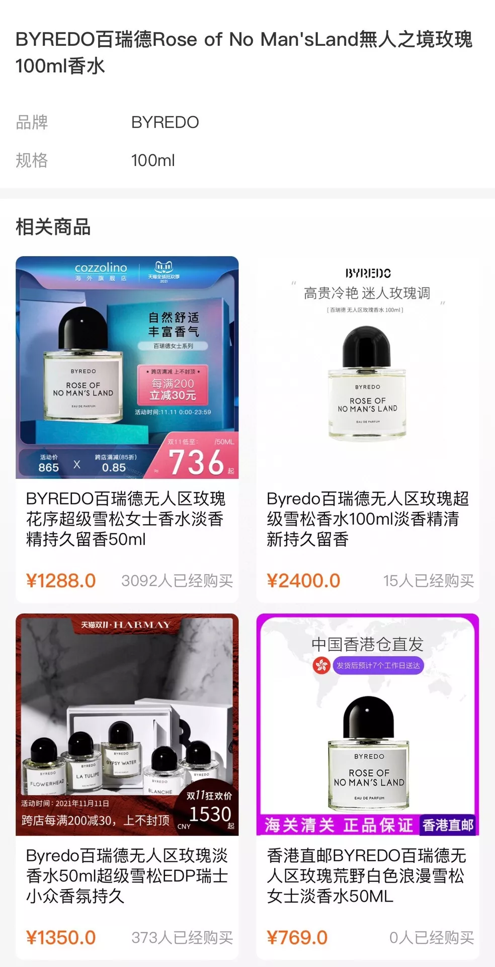 바이레도 로즈 오브 노 맨즈 랜드 100ml 오드퍼퓸 상세 이미지 9