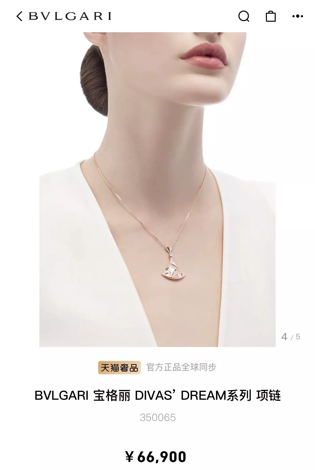 불가리 디바스 드림 기하학 자개 팬 모티브 다이아 목걸이 상세 이미지 7