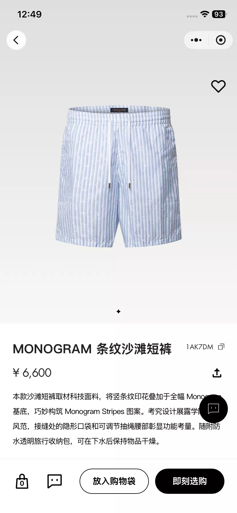 루이비통 모노그램 스트라이프 비치 쇼츠 상세 이미지 10