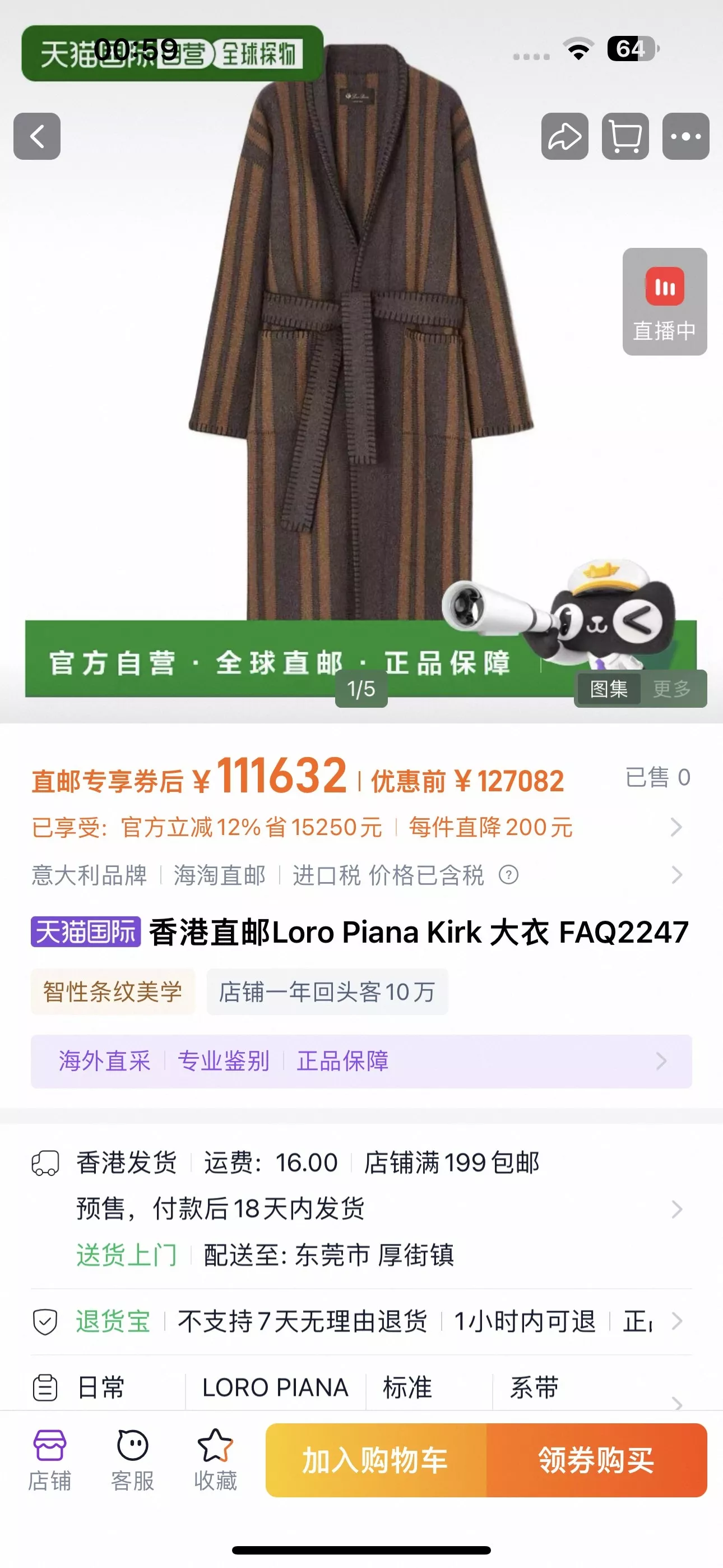 로로피아나 스트라이프 캐시미어 벨티드 롱 코트 상세 이미지 22