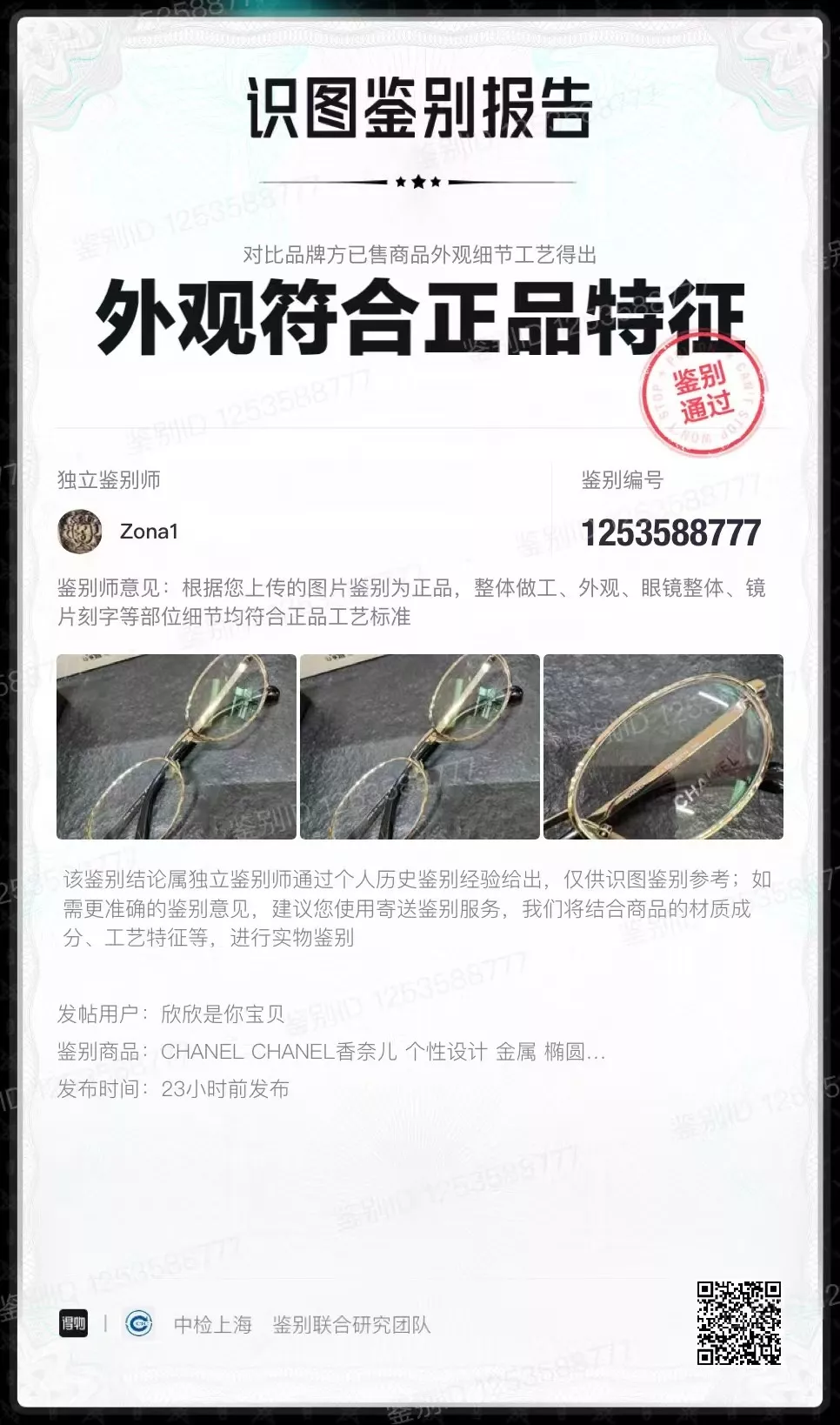 샤넬 빈티지 퀼팅 메탈 오벌 프레임 안경 상세 이미지 103