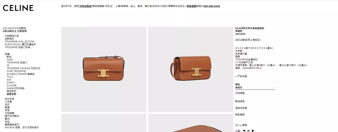 셀린느 클로드 시리즈 소가죽 아크잠 바게트백 상세 이미지 93
