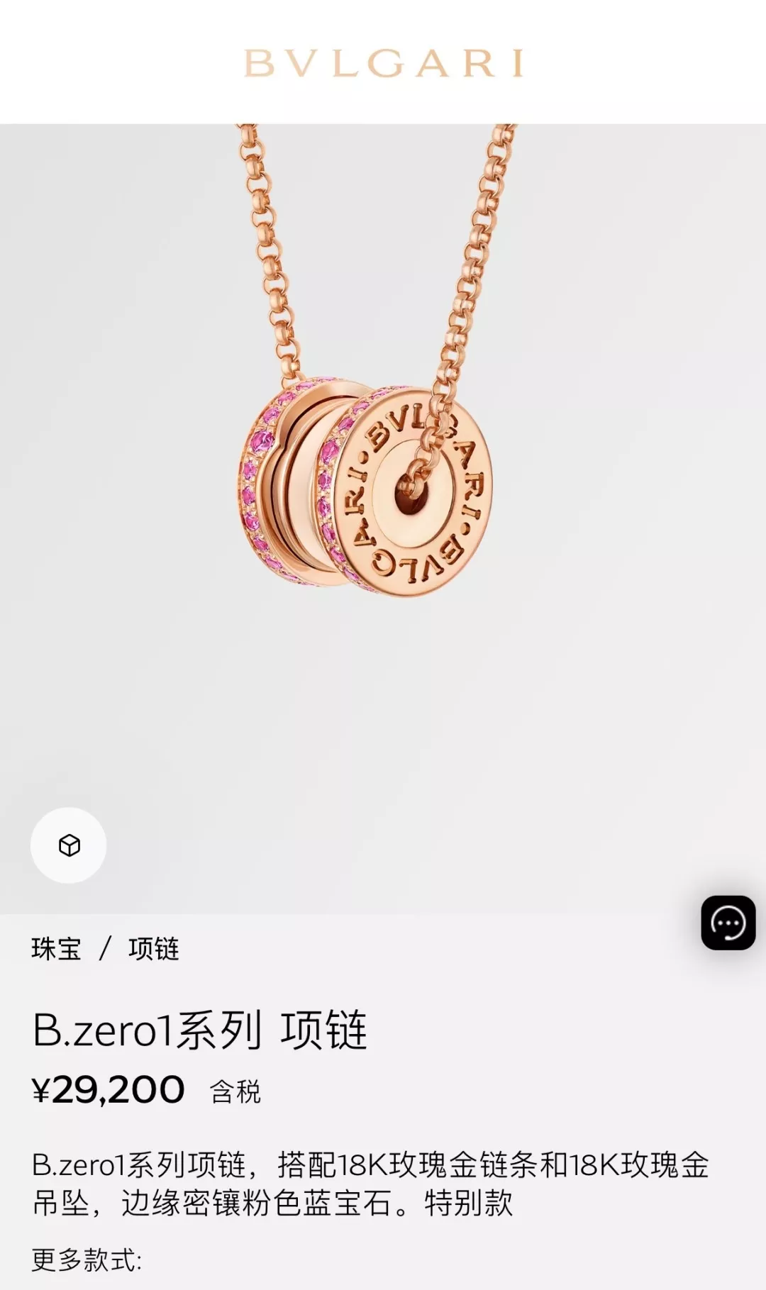 불가리 미니 핑크 블루 스톤 스파이럴 펜던트 목걸이 상세 이미지 10